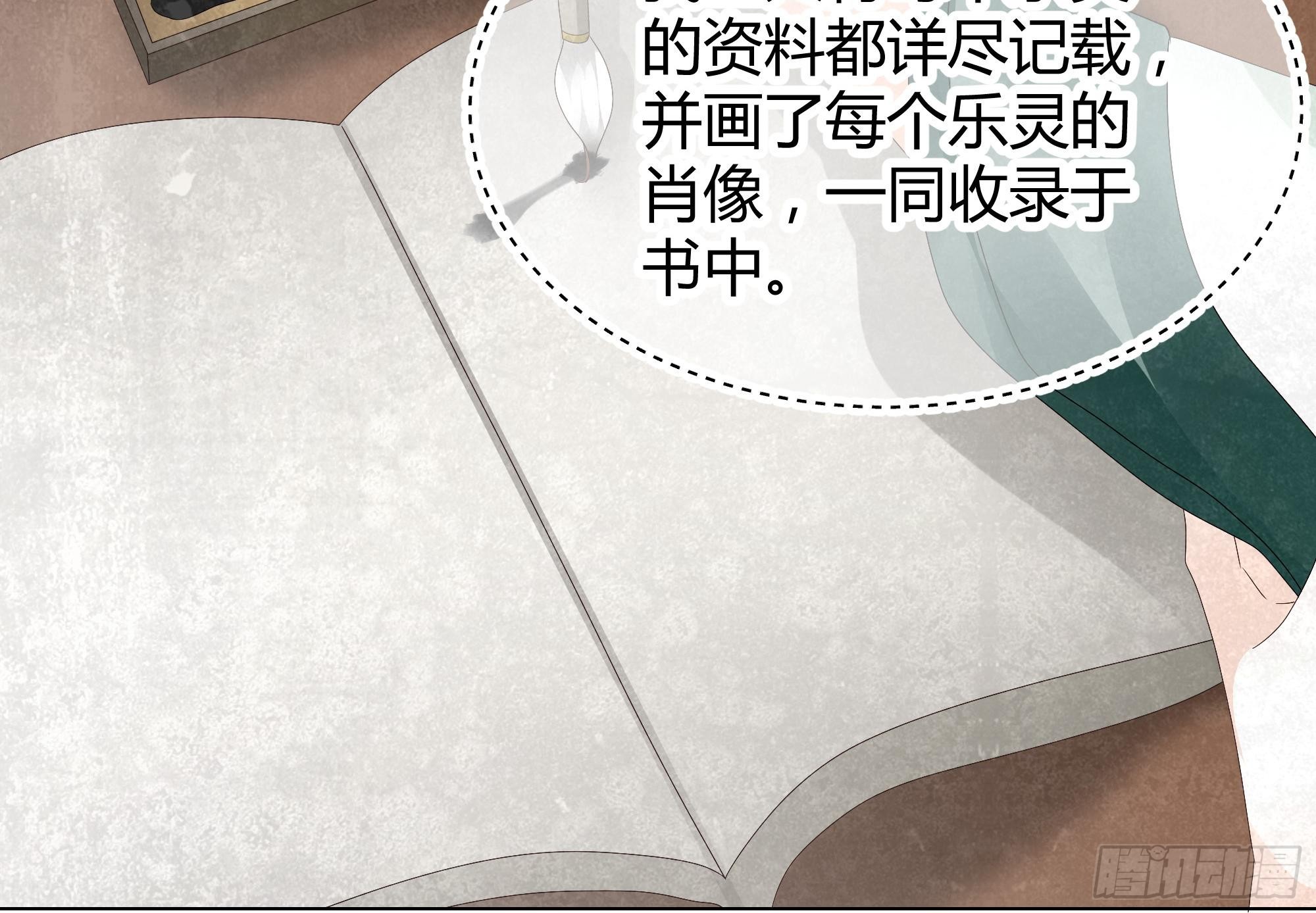 🍸古樂風華錄 第19话 古乐风华录 第13页