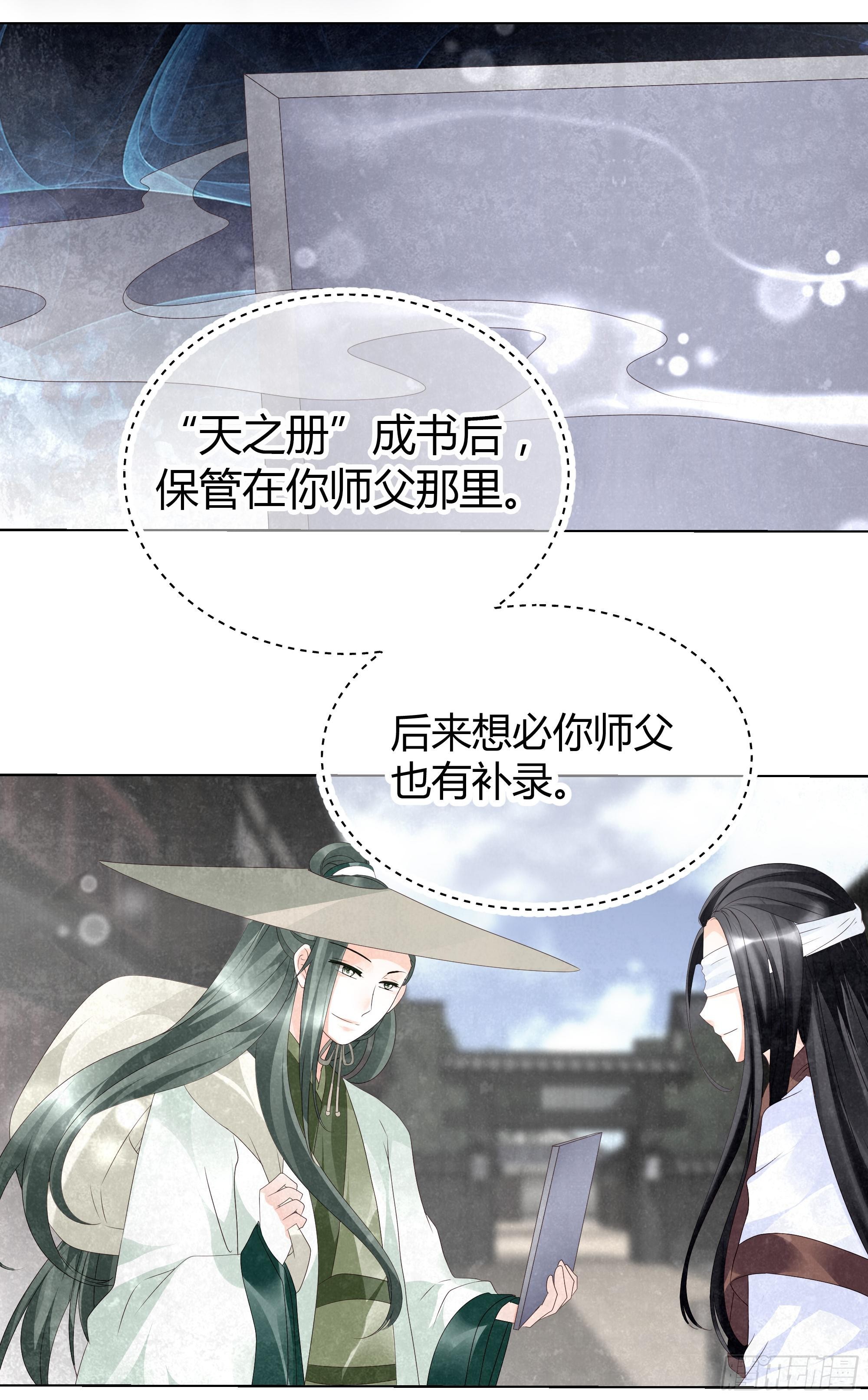 🍸古樂風華錄 第19话 古乐风华录 第16页