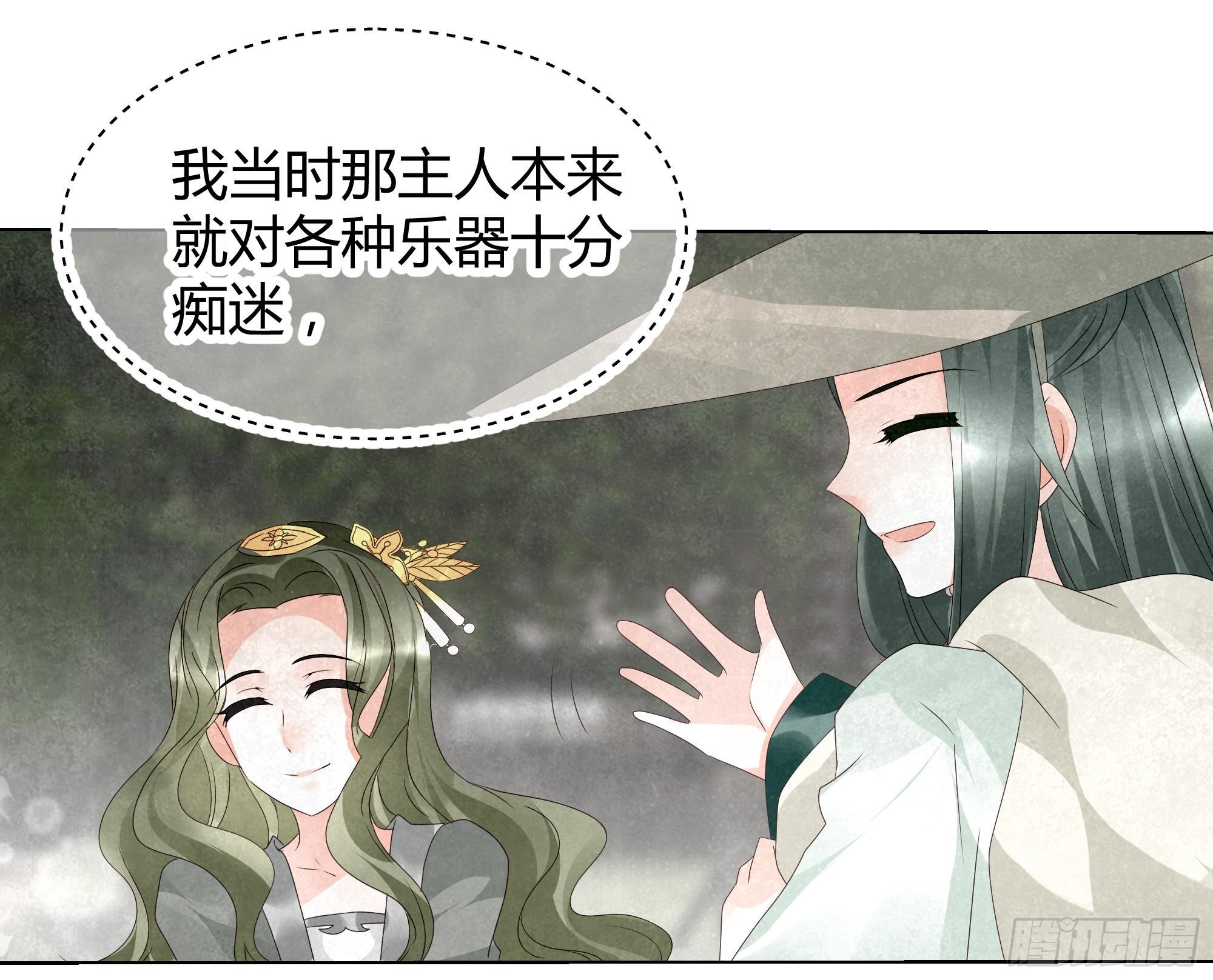 🍸古樂風華錄 第19话 古乐风华录 第17页