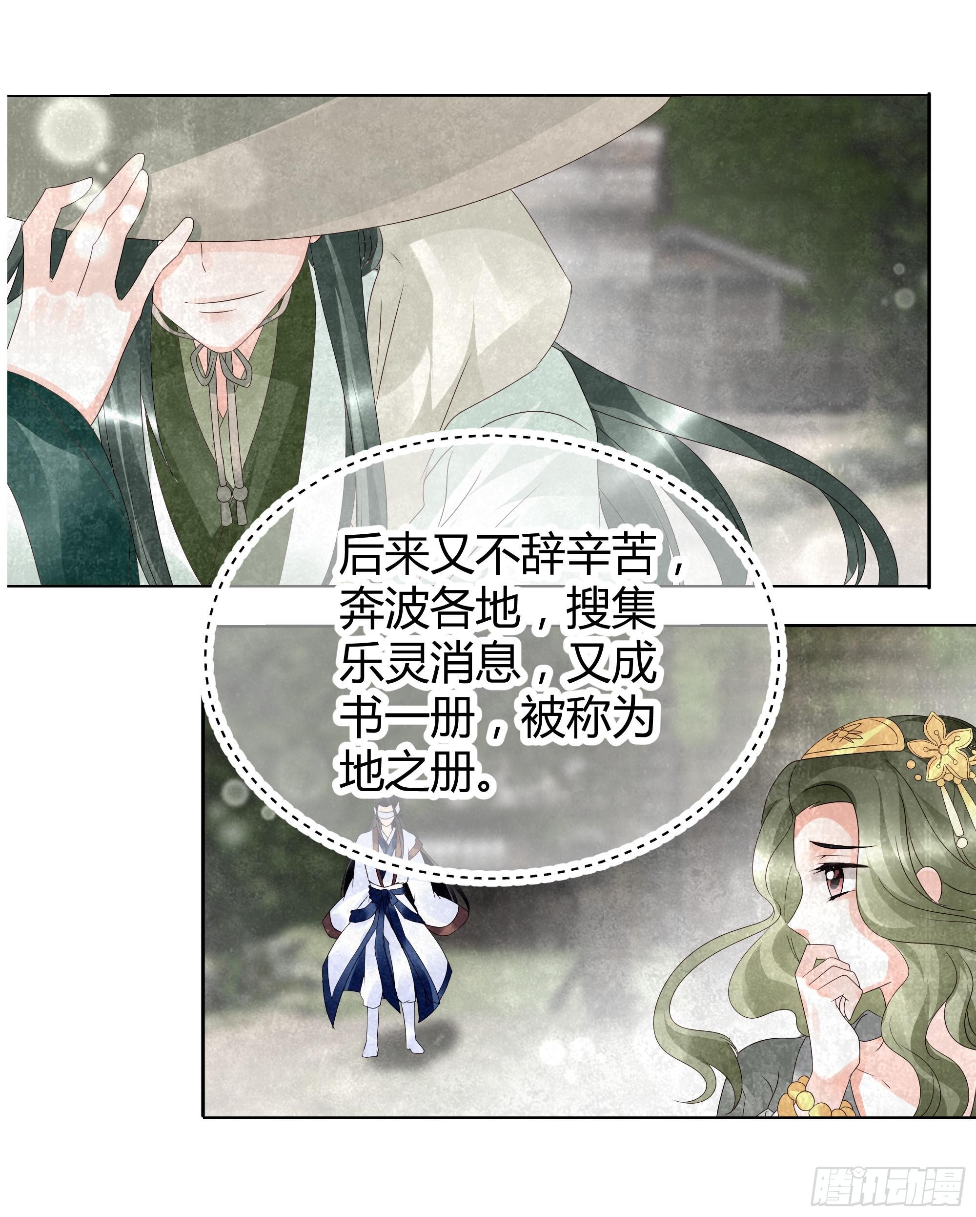 🍸古樂風華錄 第19话 古乐风华录 第18页