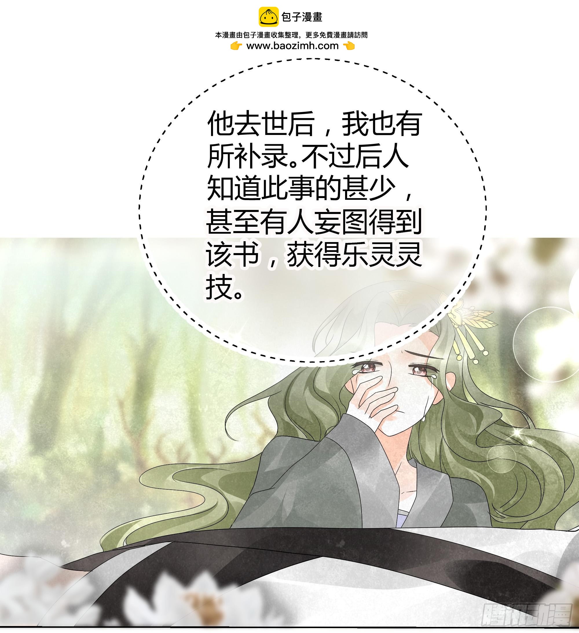 🍸古樂風華錄 第19话 古乐风华录 第19页