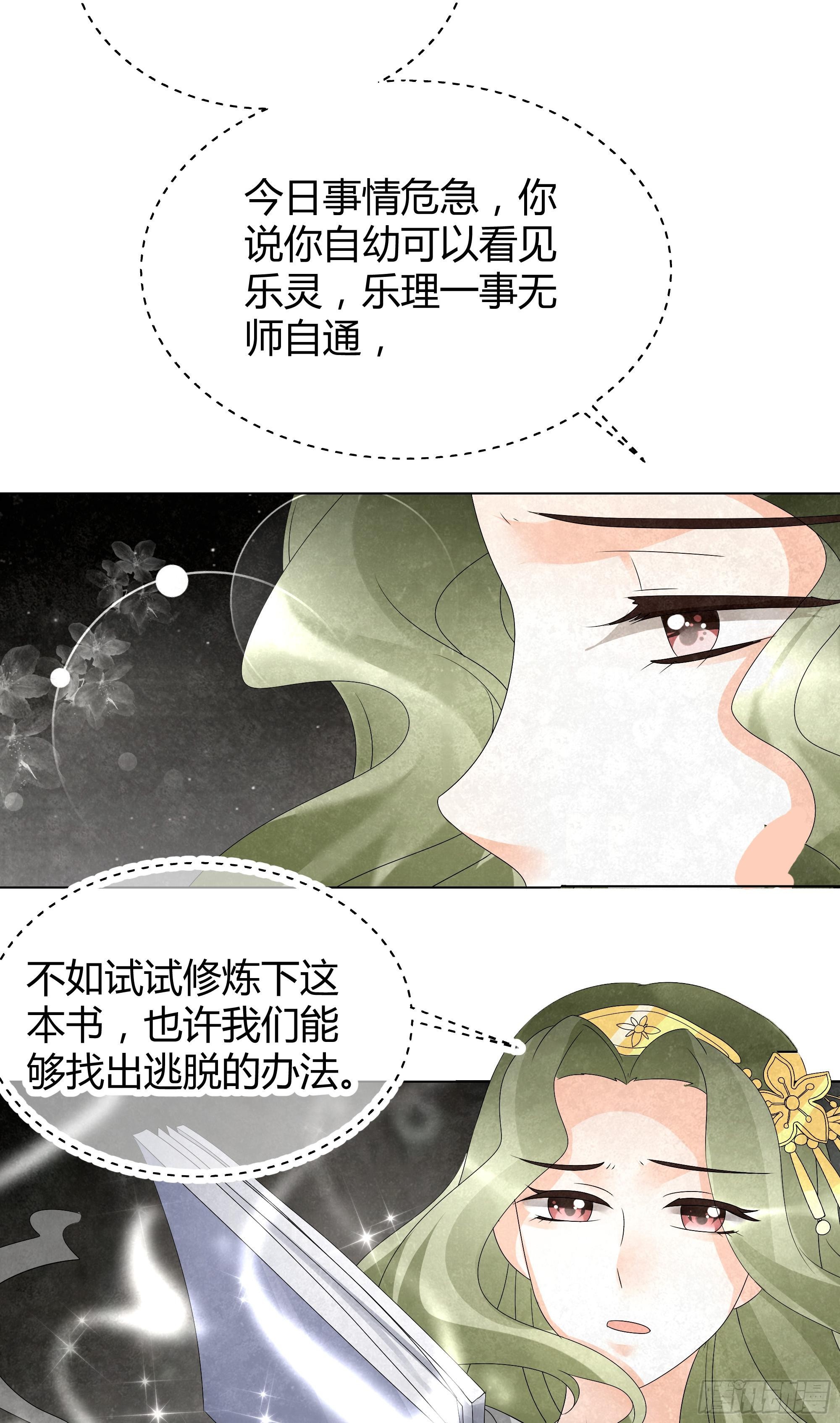 🍸古樂風華錄 第19话 古乐风华录 第21页