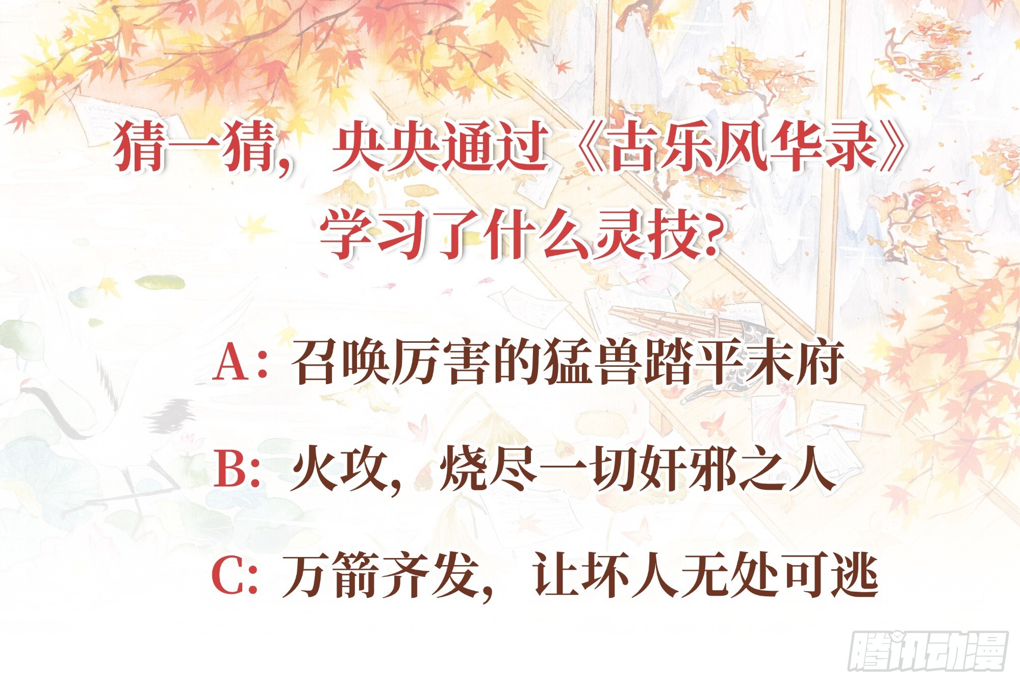 🍸古樂風華錄 第19话 古乐风华录 第23页