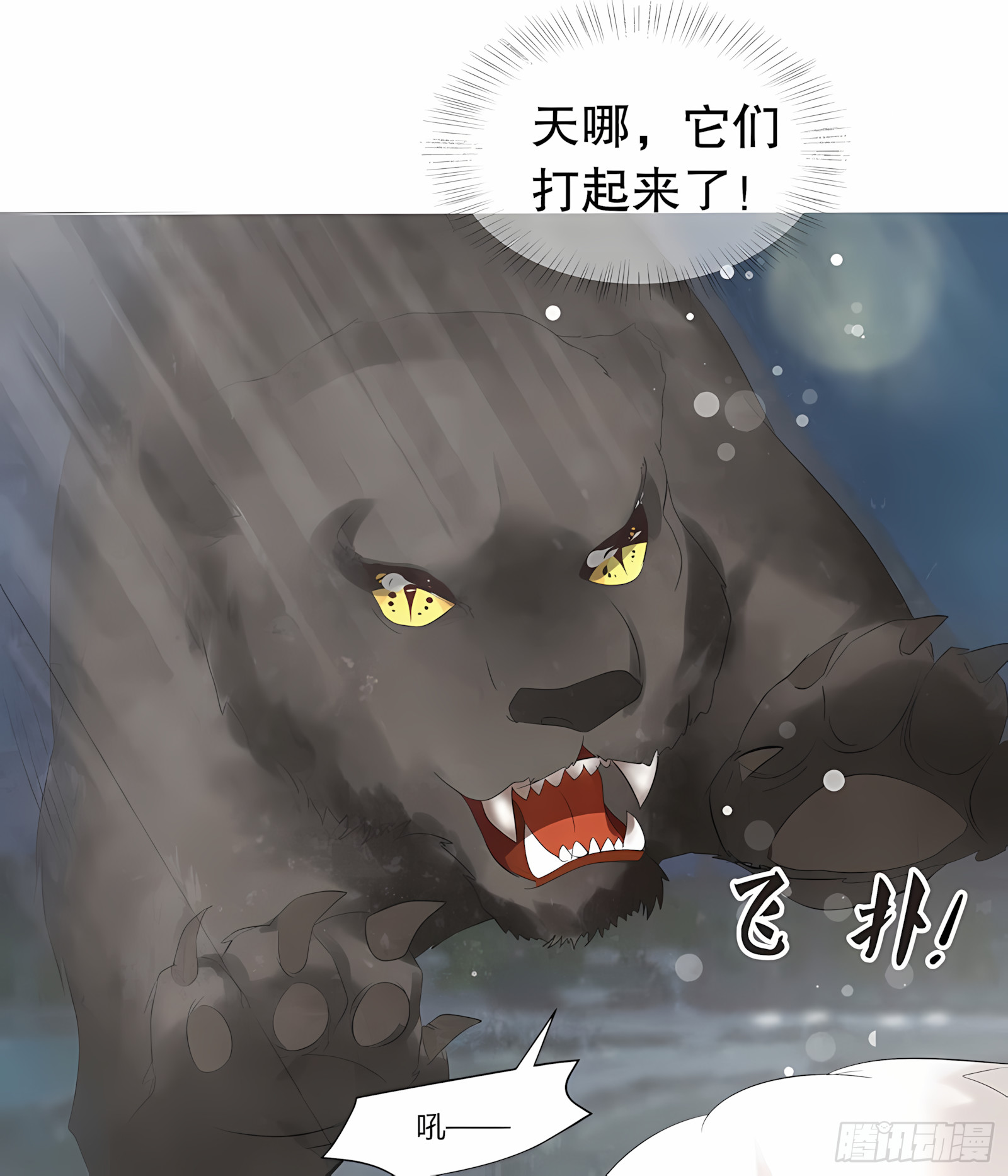 🍸古樂風華錄 第23话 业火丛生 第11页