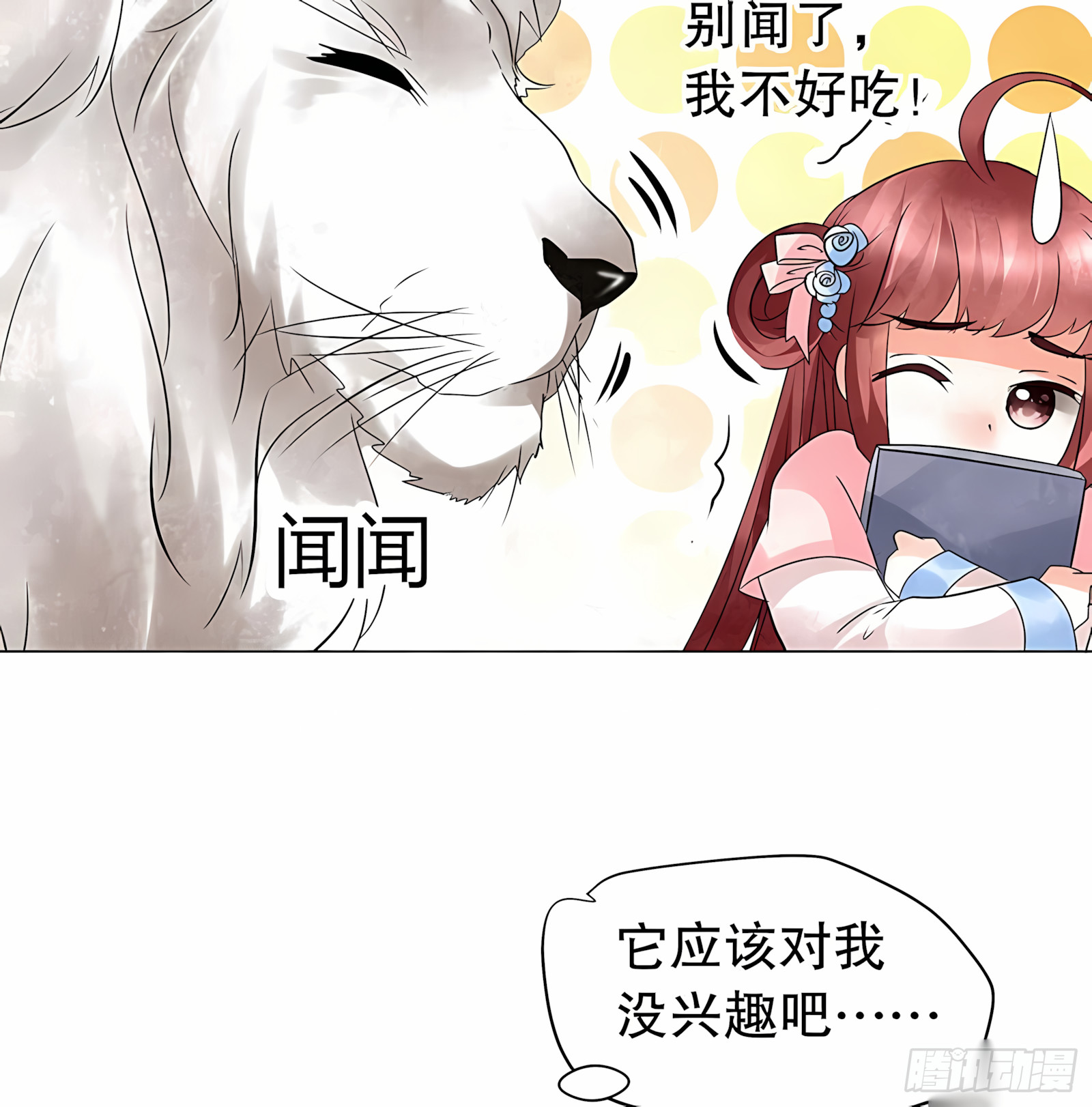 🍸古樂風華錄 第23话 业火丛生 第23页