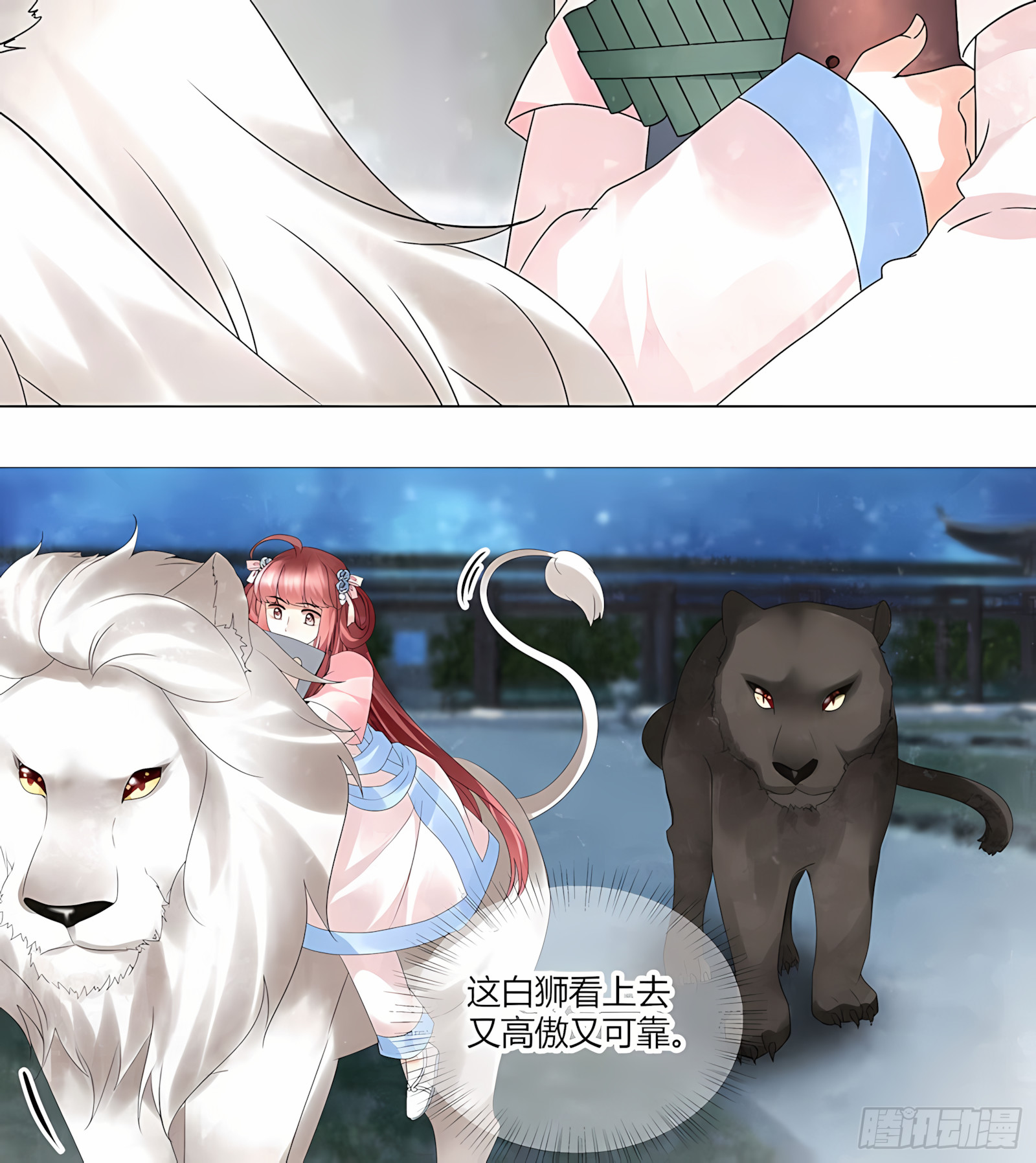 🍸古樂風華錄 第23话 业火丛生 第31页