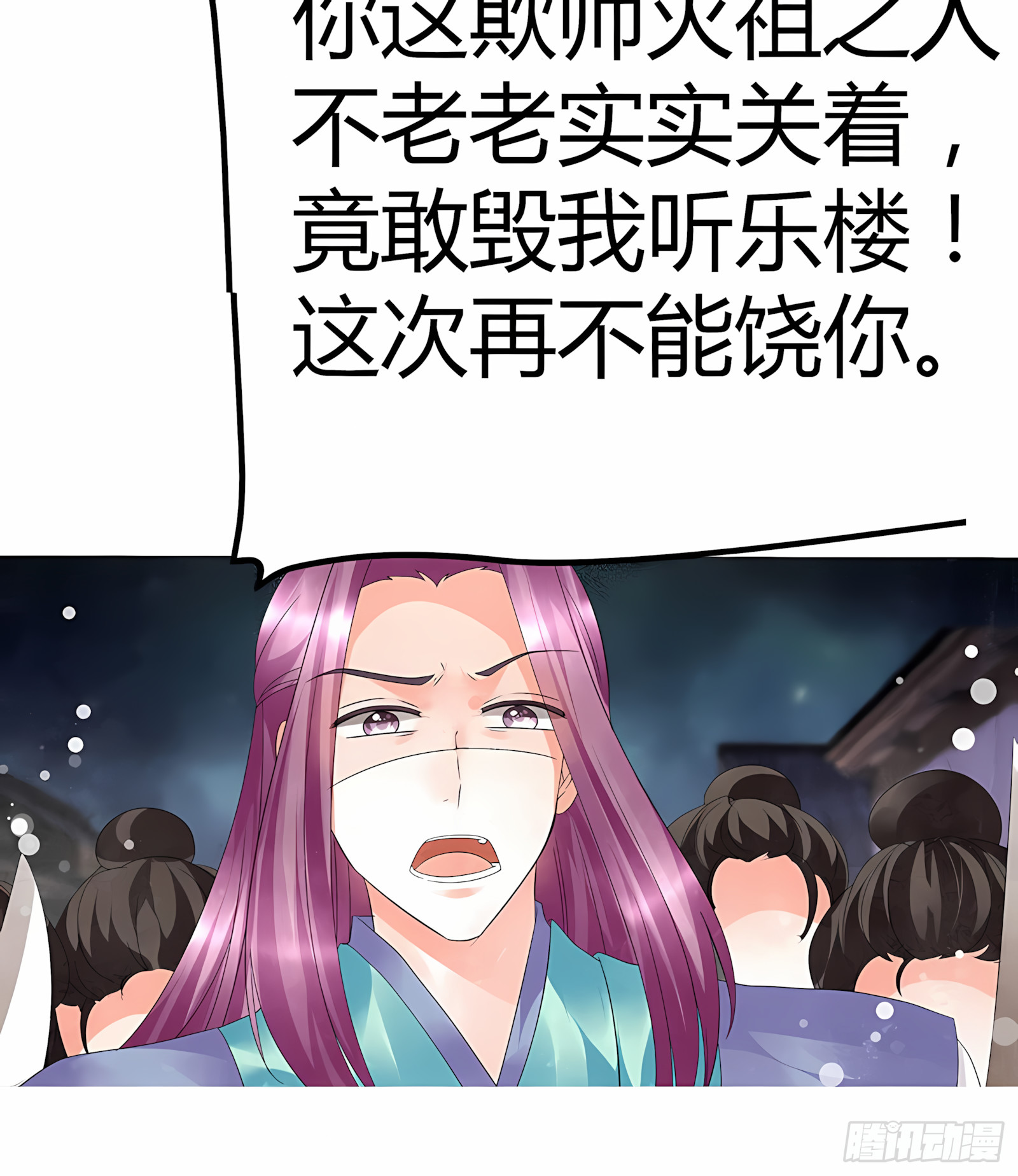 🍸古樂風華錄 第23话 业火丛生 第38页
