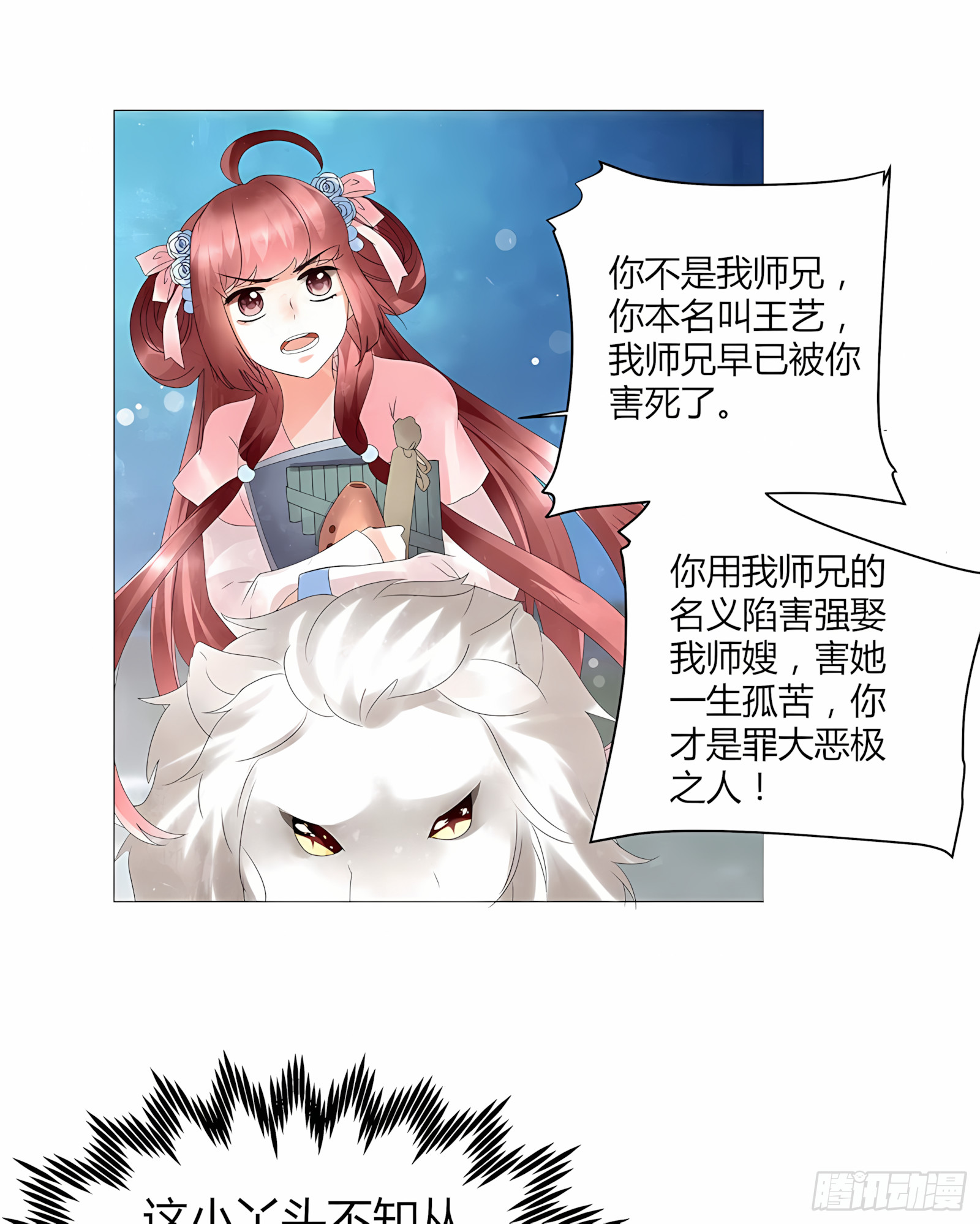 🍸古樂風華錄 第23话 业火丛生 第39页