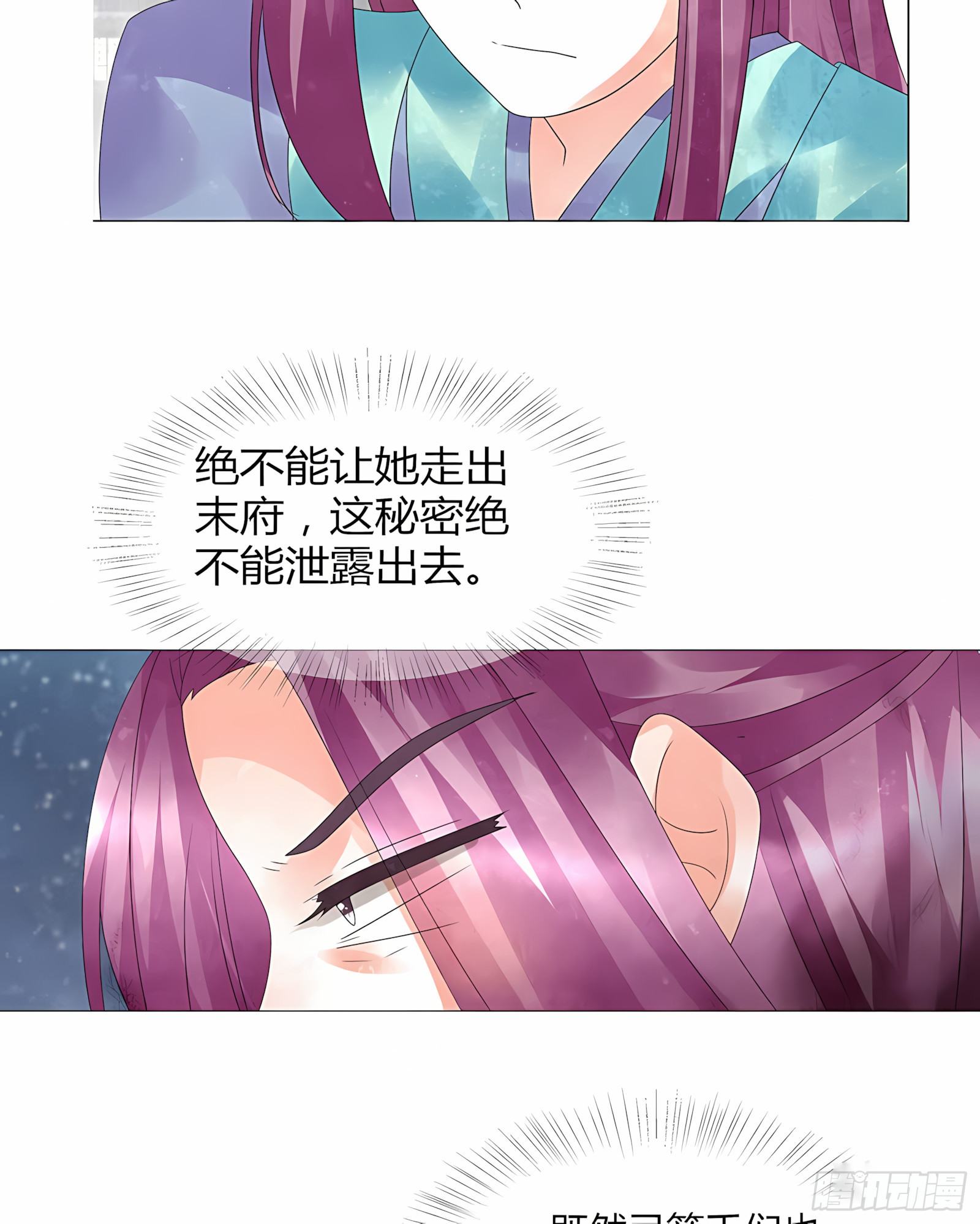 🍸古樂風華錄 第23话 业火丛生 第41页