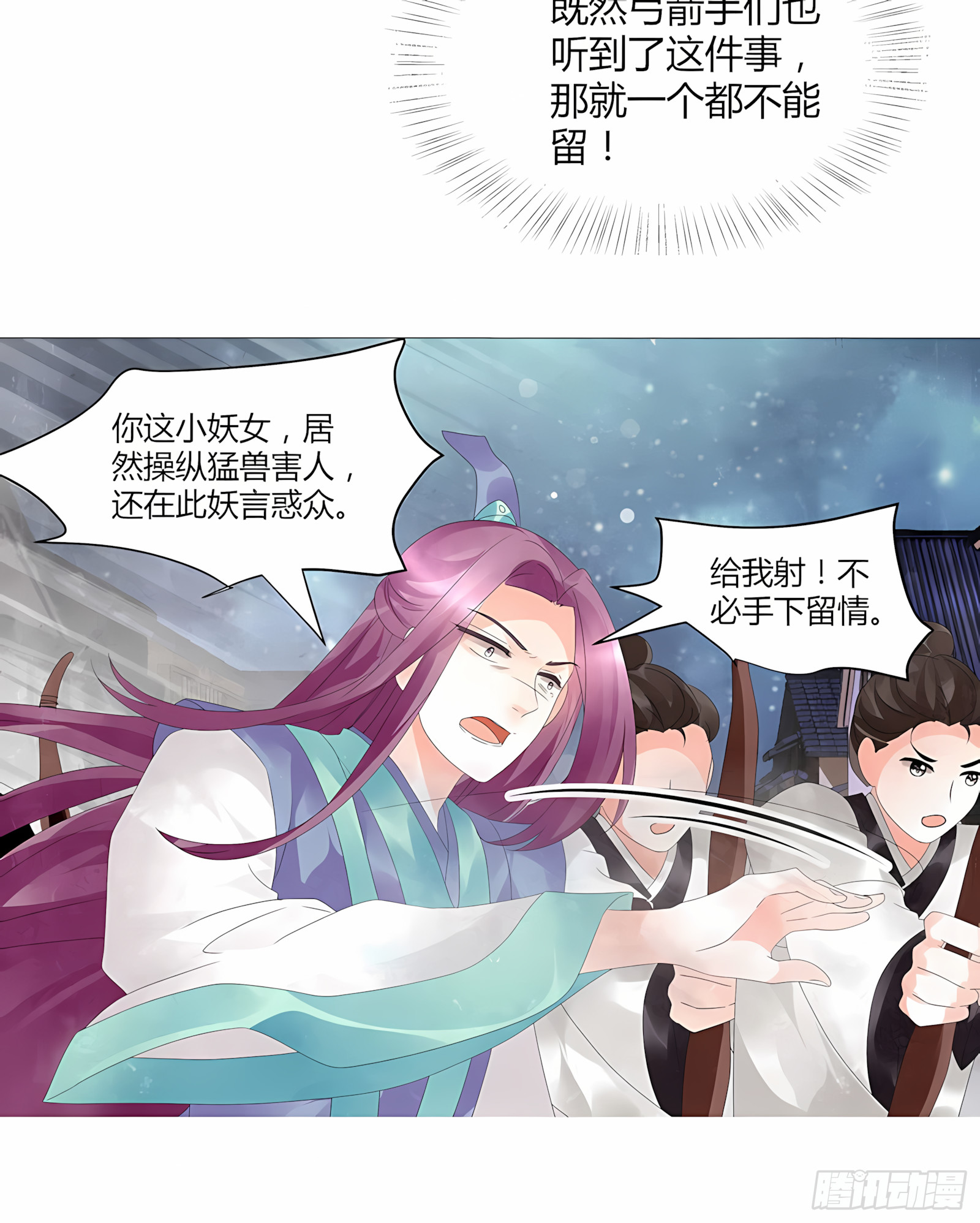 🍸古樂風華錄 第23话 业火丛生 第42页