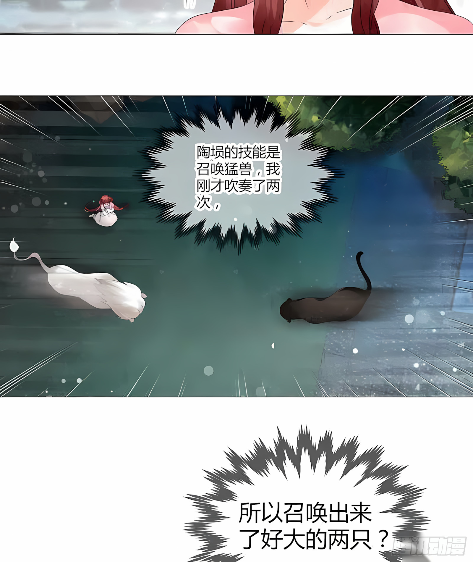 🍸古樂風華錄 第23话 业火丛生 第7页