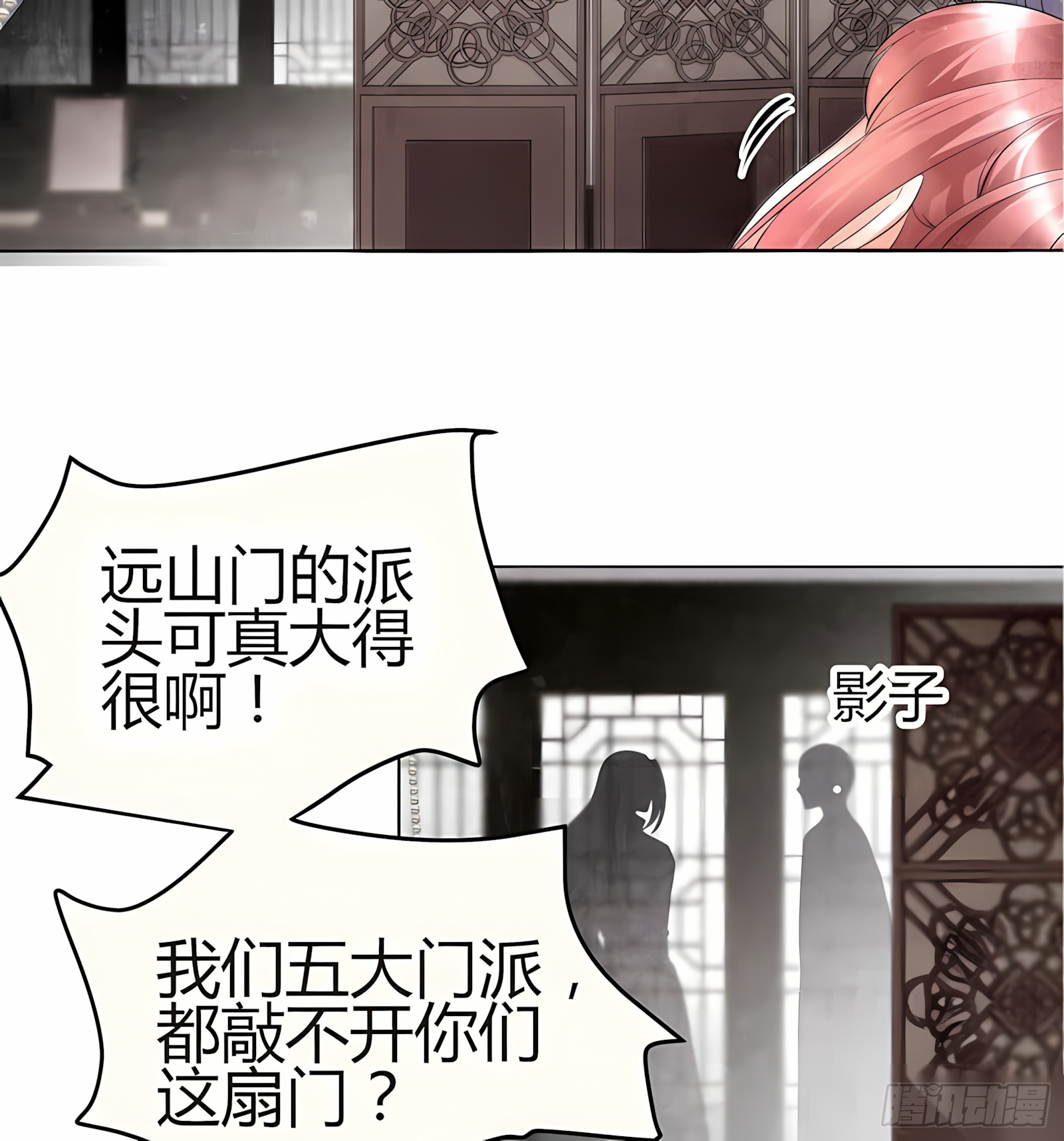 🍸古樂風華錄 第25话 身入南山帮 第10页