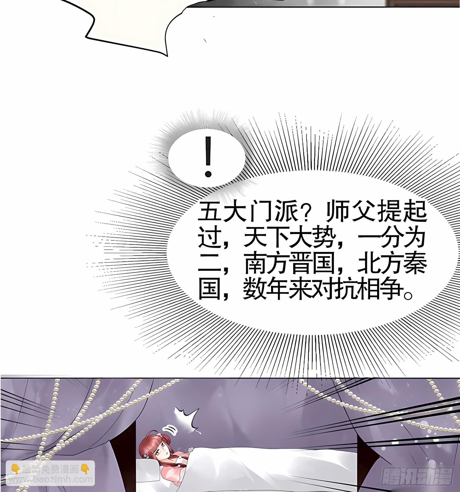 🍸古樂風華錄 第25话 身入南山帮 第11页