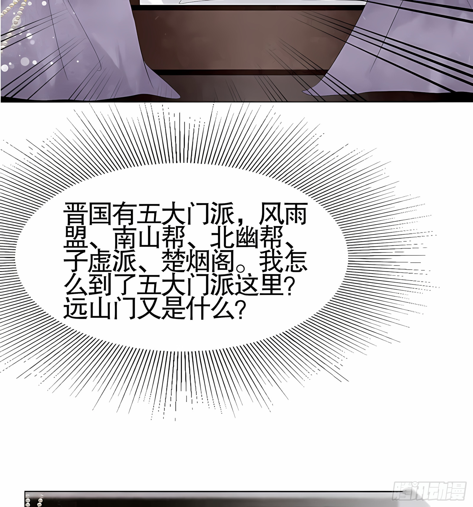 🍸古樂風華錄 第25话 身入南山帮 第12页