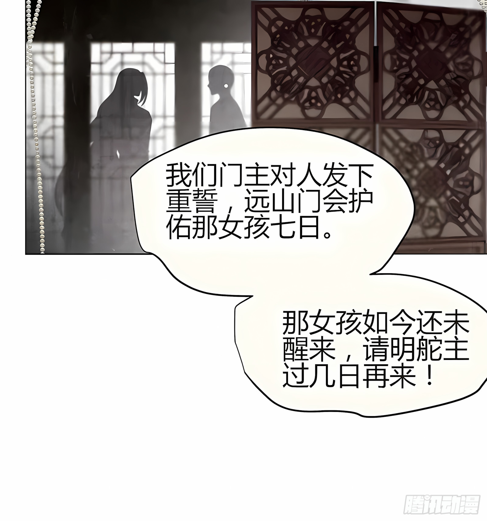 🍸古樂風華錄 第25话 身入南山帮 第13页