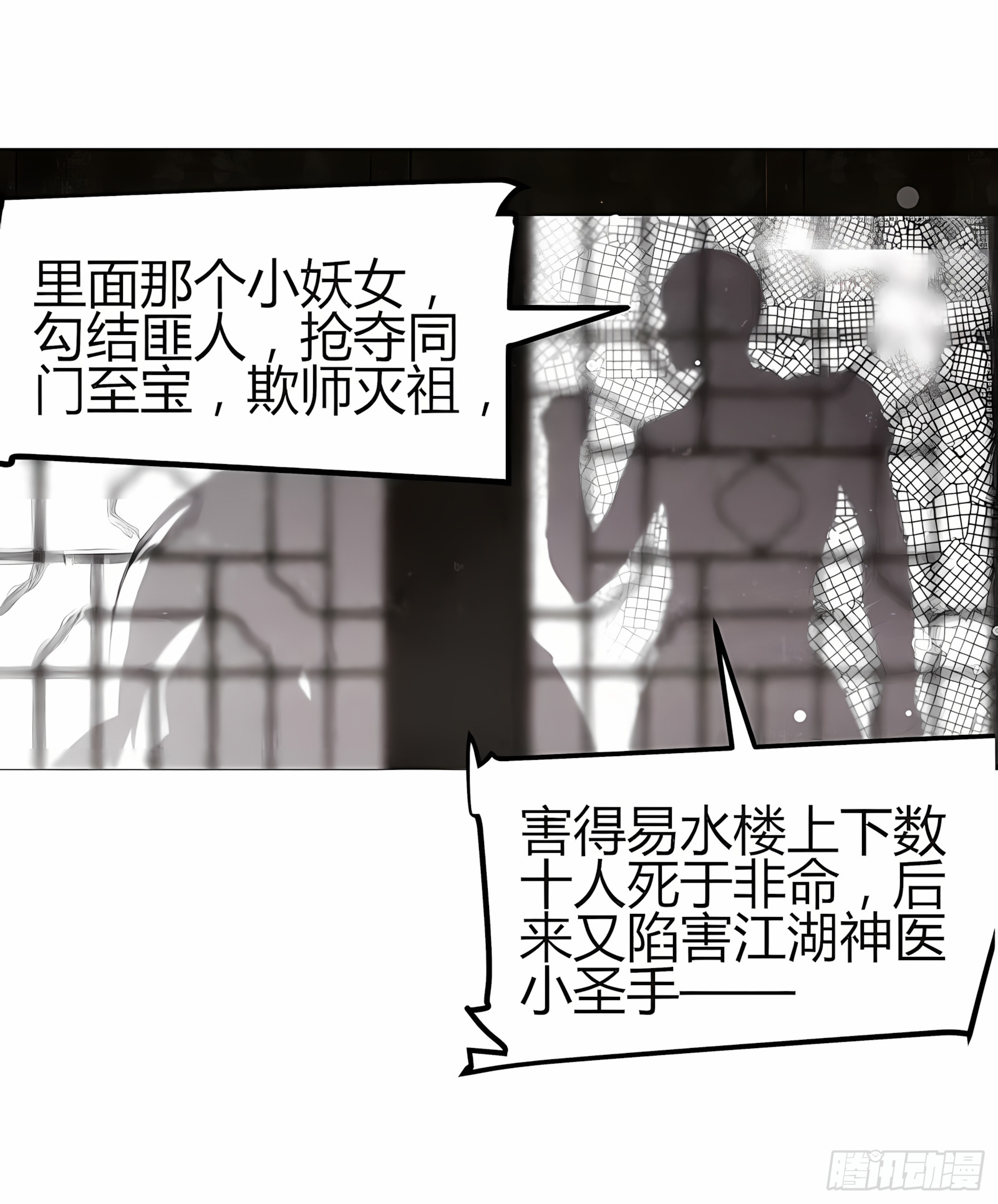 🍸古樂風華錄 第25话 身入南山帮 第14页