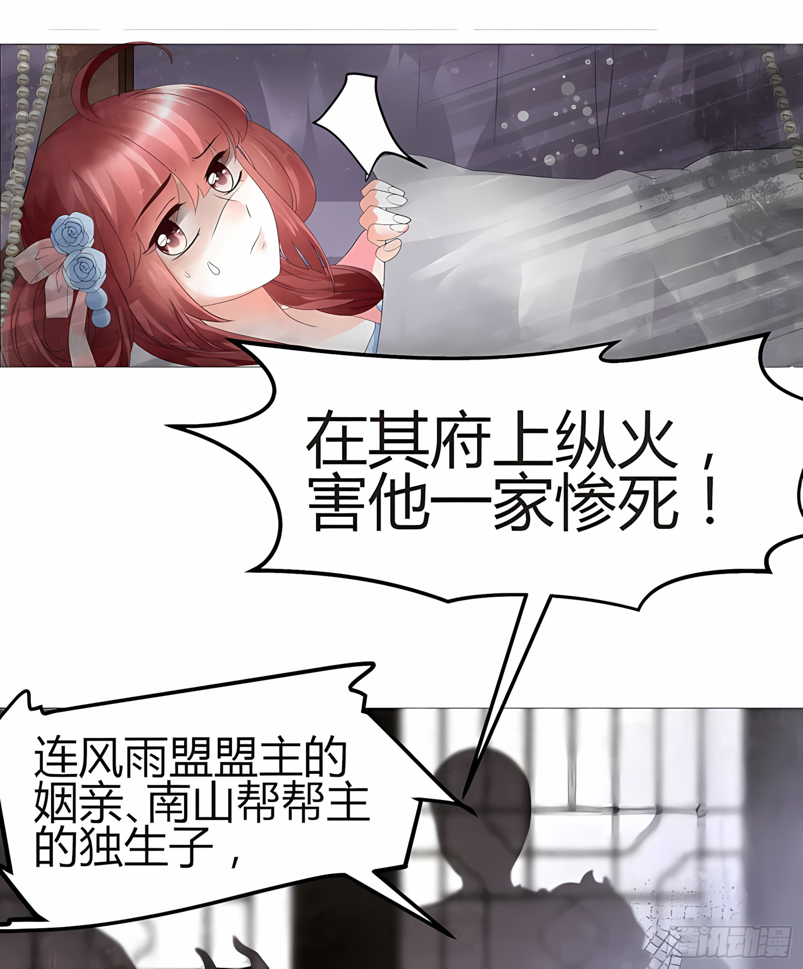 🍸古樂風華錄 第25话 身入南山帮 第15页