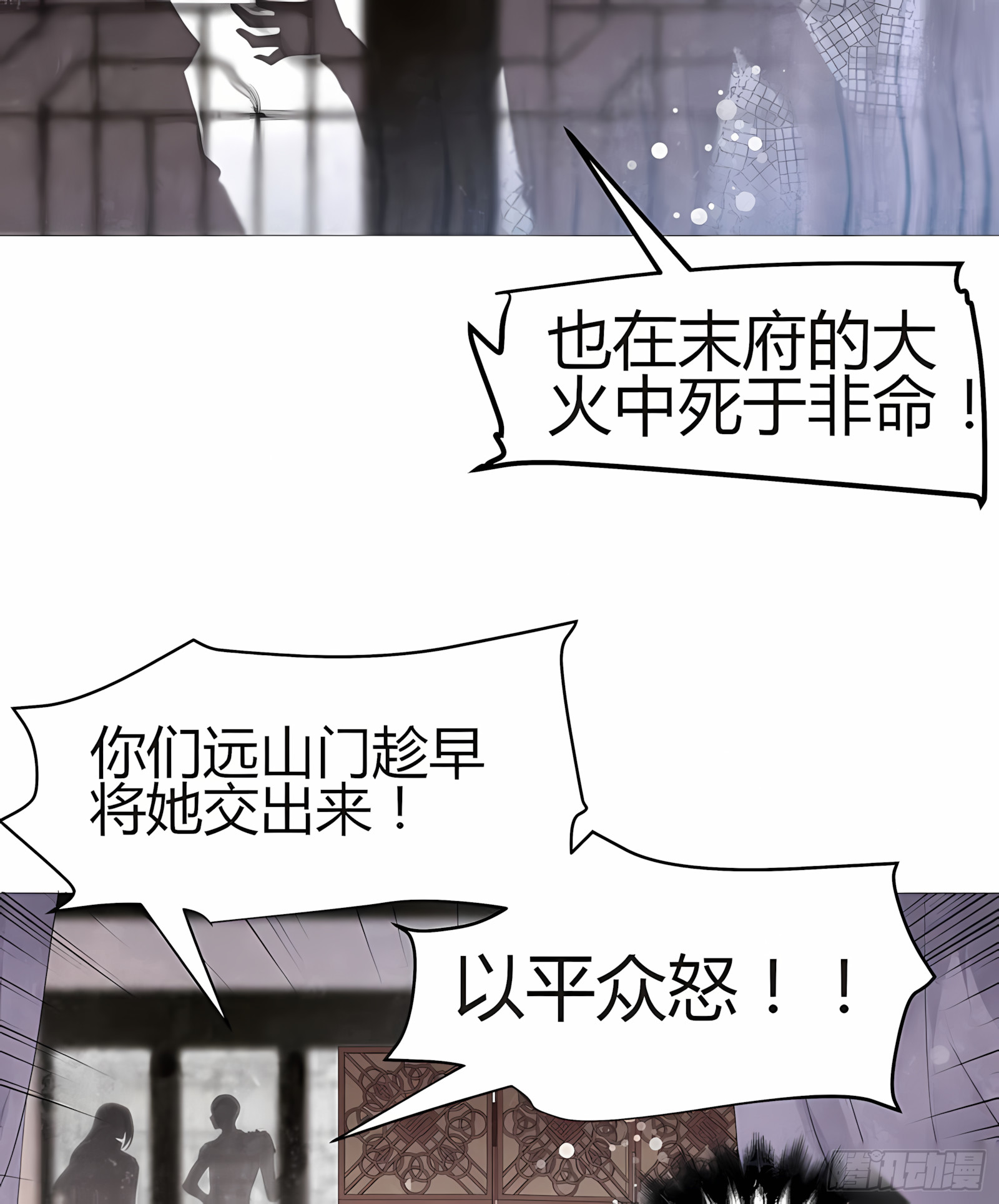🍸古樂風華錄 第25话 身入南山帮 第16页