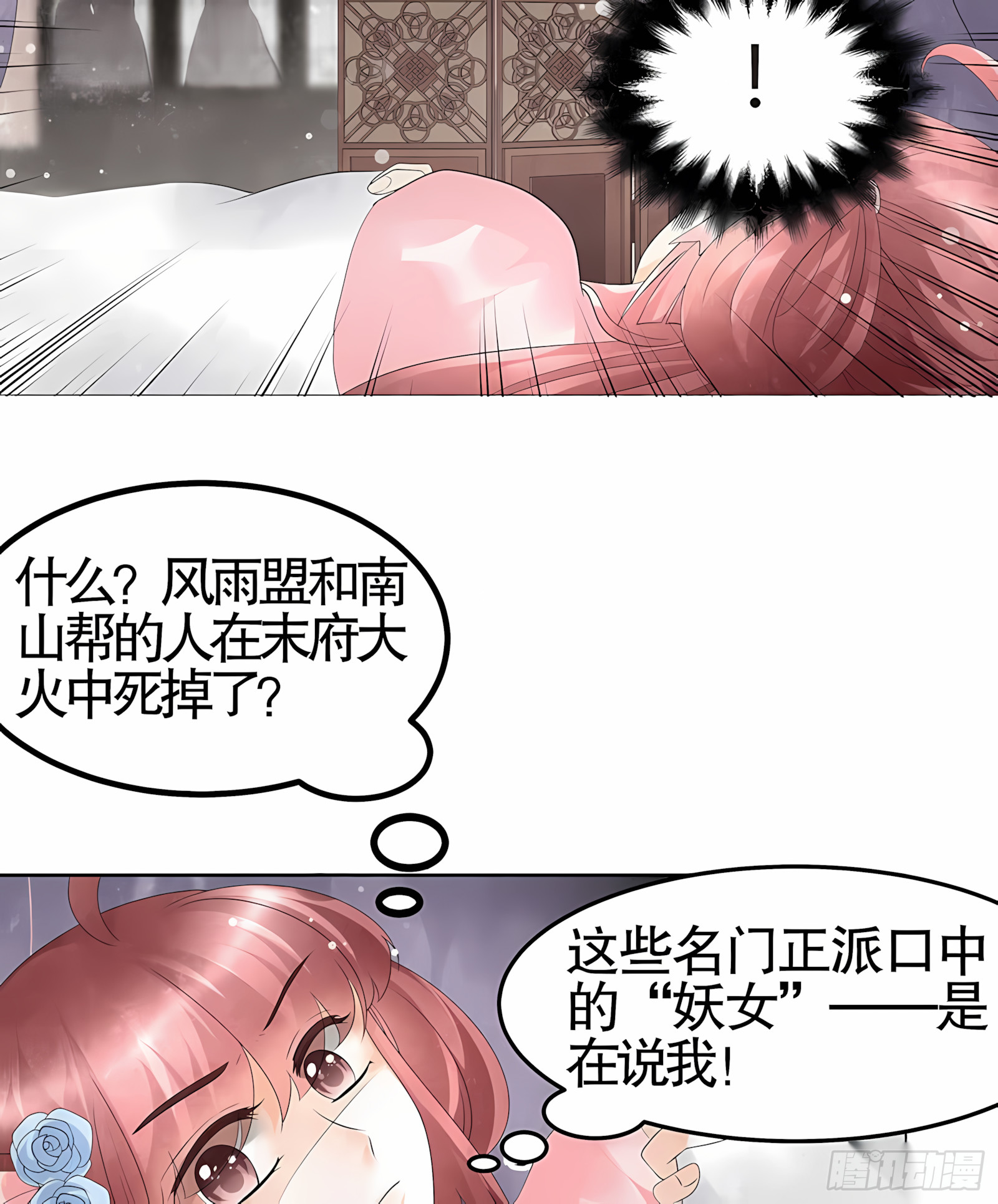 🍸古樂風華錄 第25话 身入南山帮 第17页