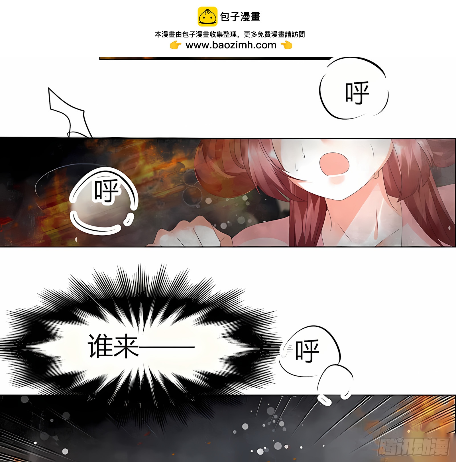 🍸古樂風華錄 第25话 身入南山帮 第2页