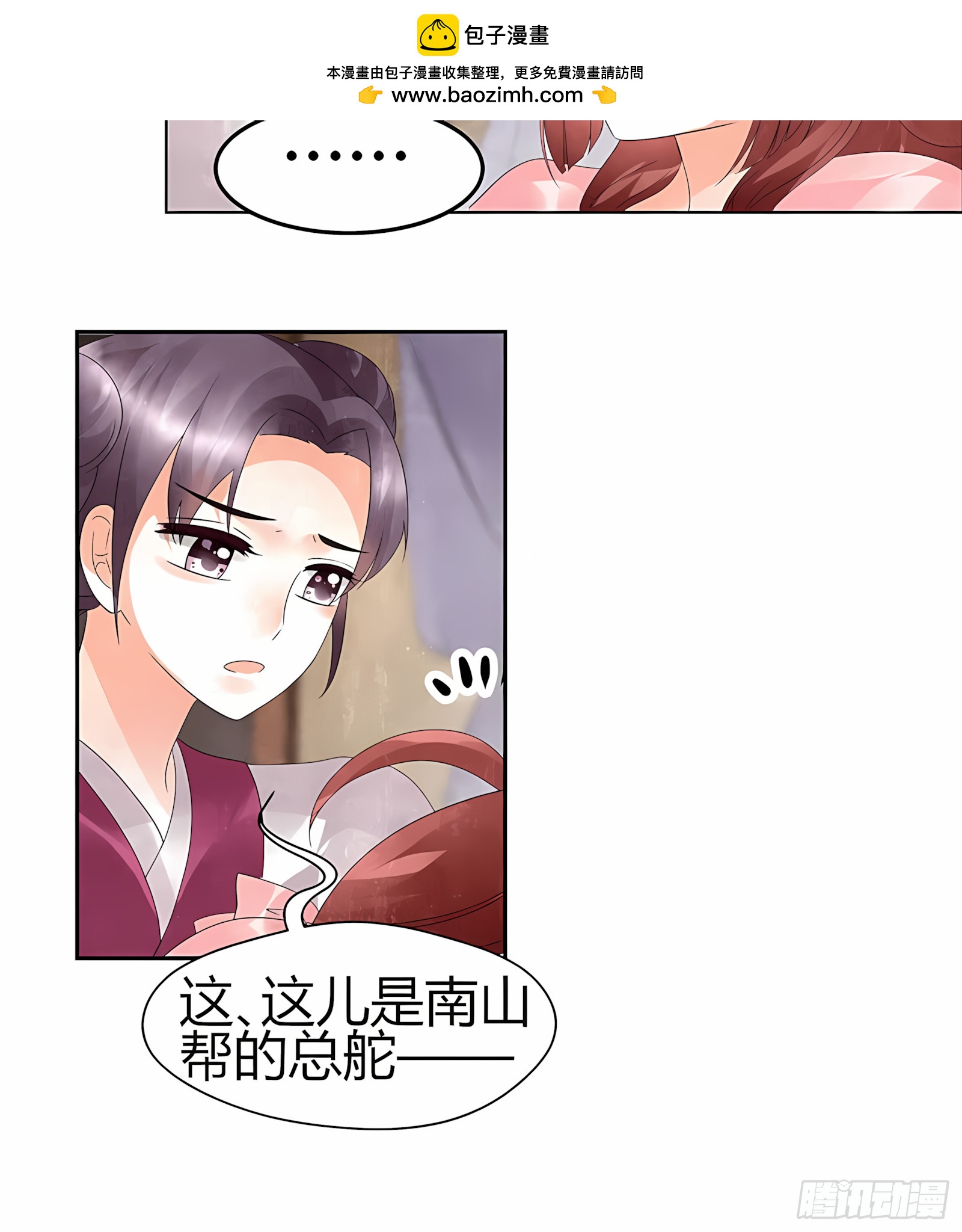 🍸古樂風華錄 第25话 身入南山帮 第26页