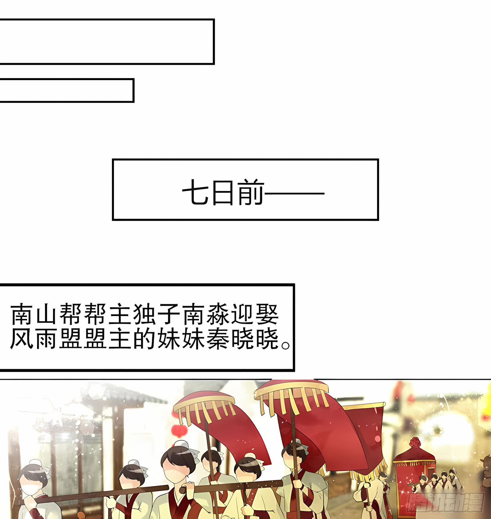 🍸古樂風華錄 第25话 身入南山帮 第27页