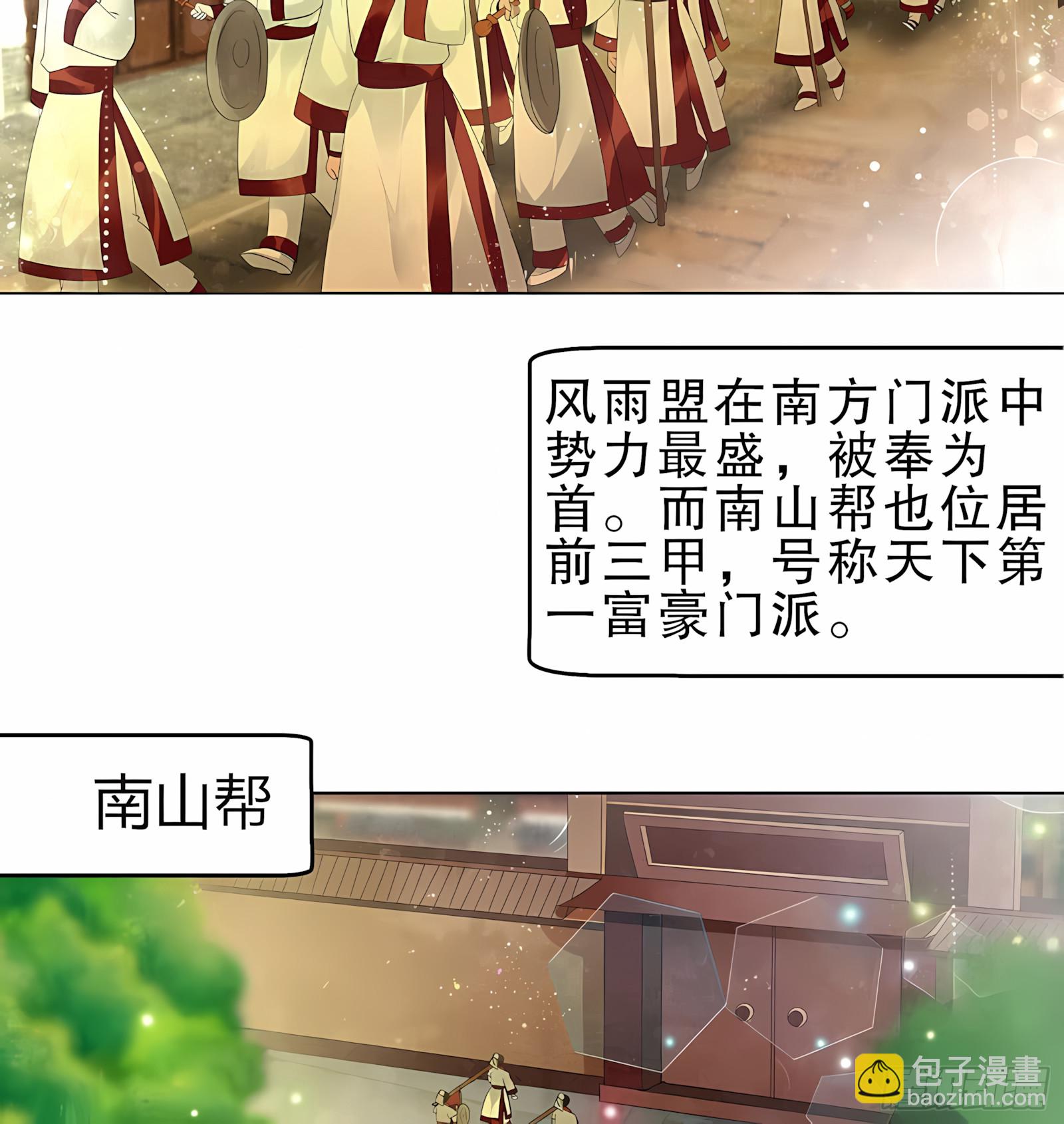 🍸古樂風華錄 第25话 身入南山帮 第28页