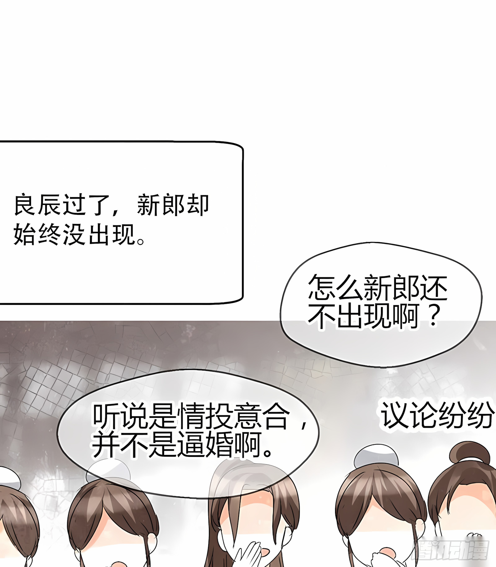 🍸古樂風華錄 第25话 身入南山帮 第30页