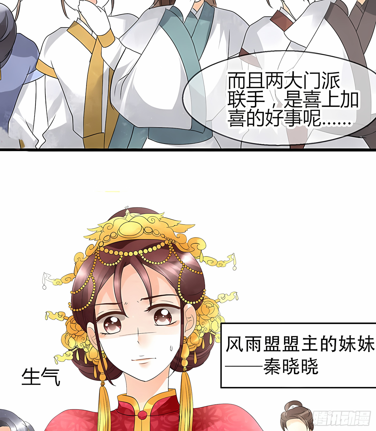 🍸古樂風華錄 第25话 身入南山帮 第31页