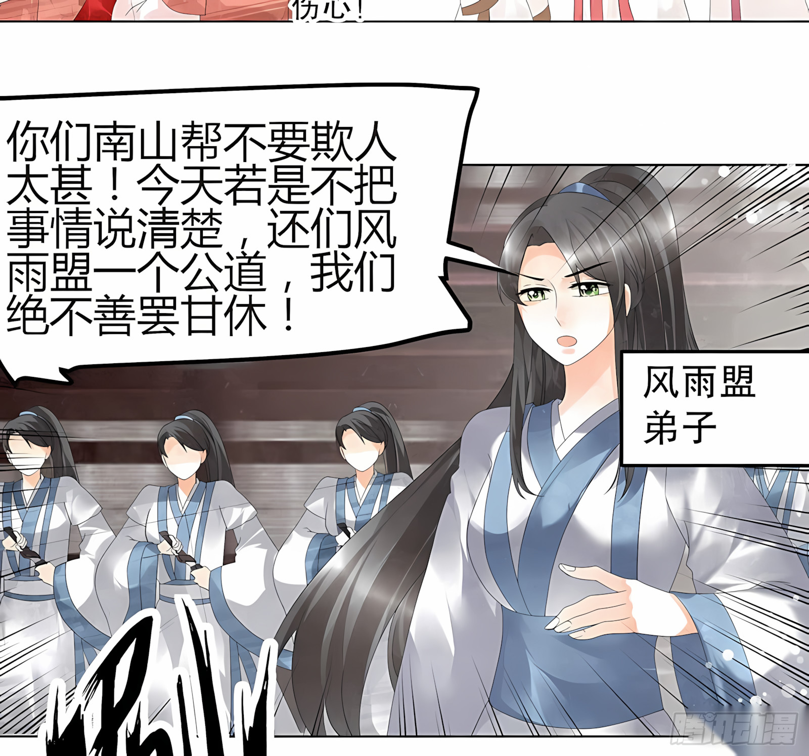 🍸古樂風華錄 第25话 身入南山帮 第36页