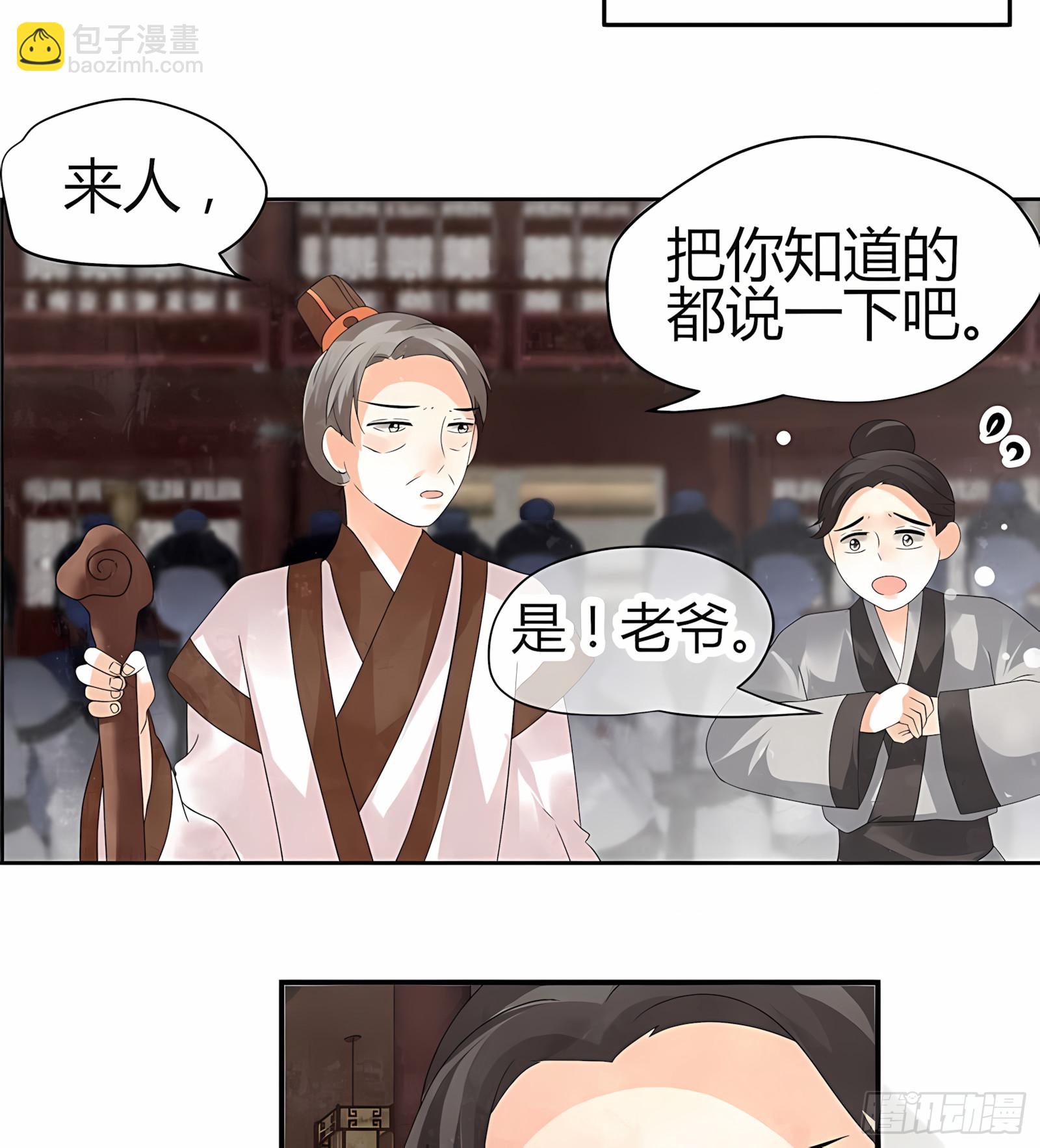 🍸古樂風華錄 第25话 身入南山帮 第39页