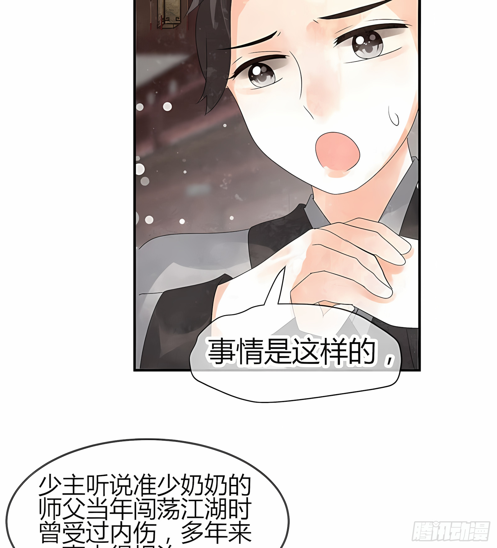 🍸古樂風華錄 第25话 身入南山帮 第40页