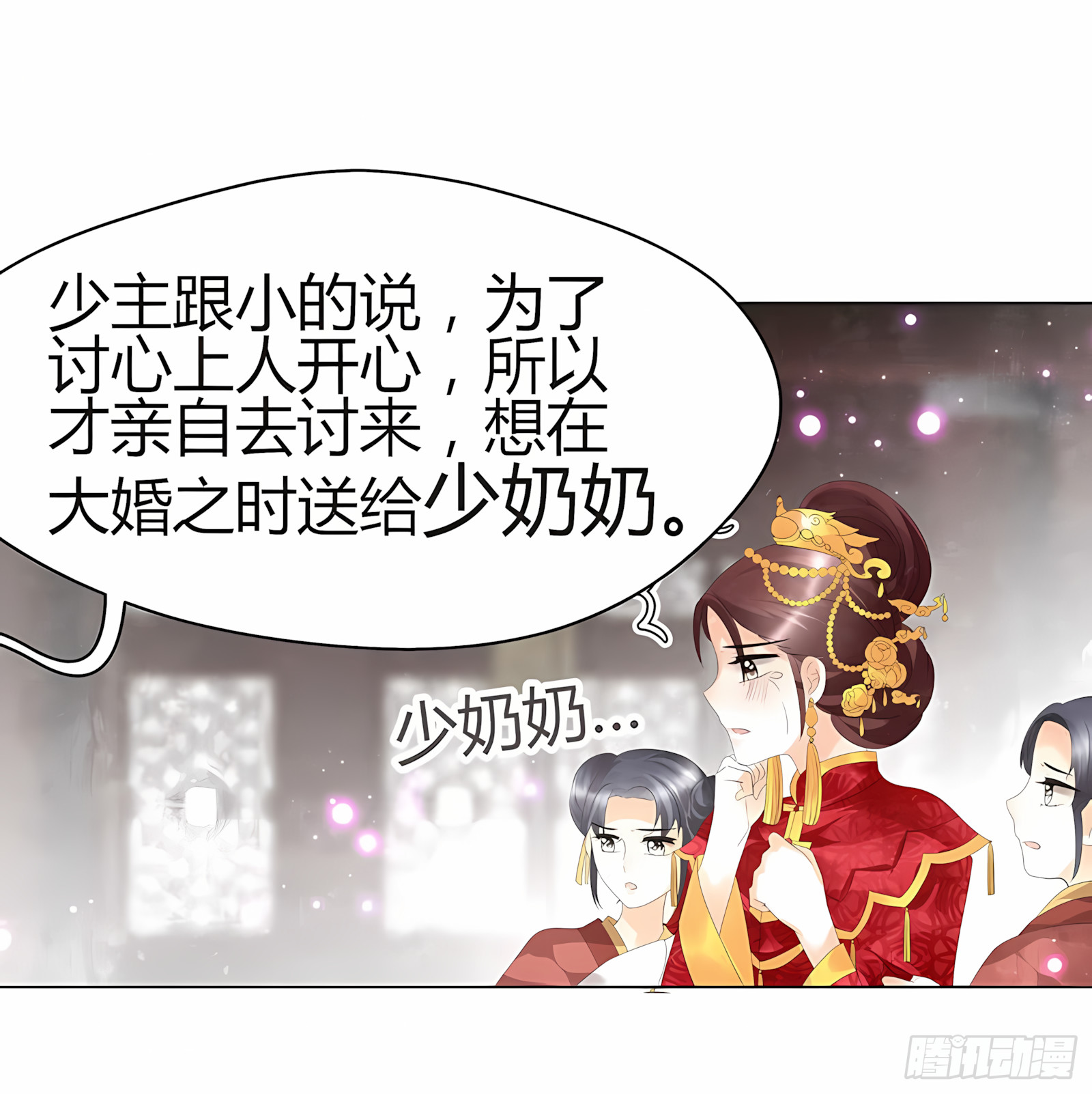🍸古樂風華錄 第25话 身入南山帮 第43页