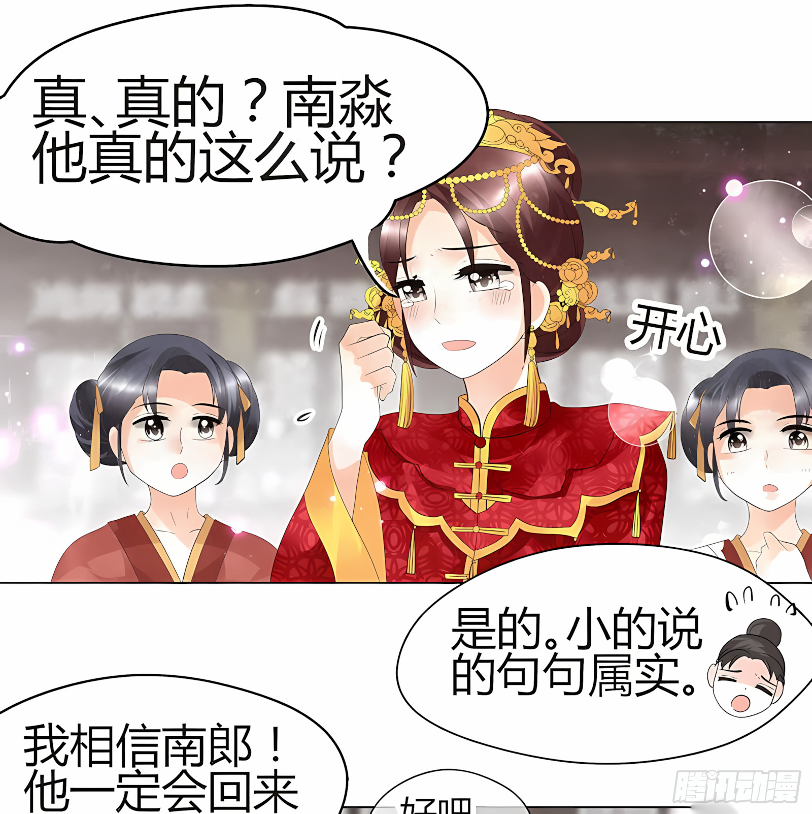 🍸古樂風華錄 第25话 身入南山帮 第44页