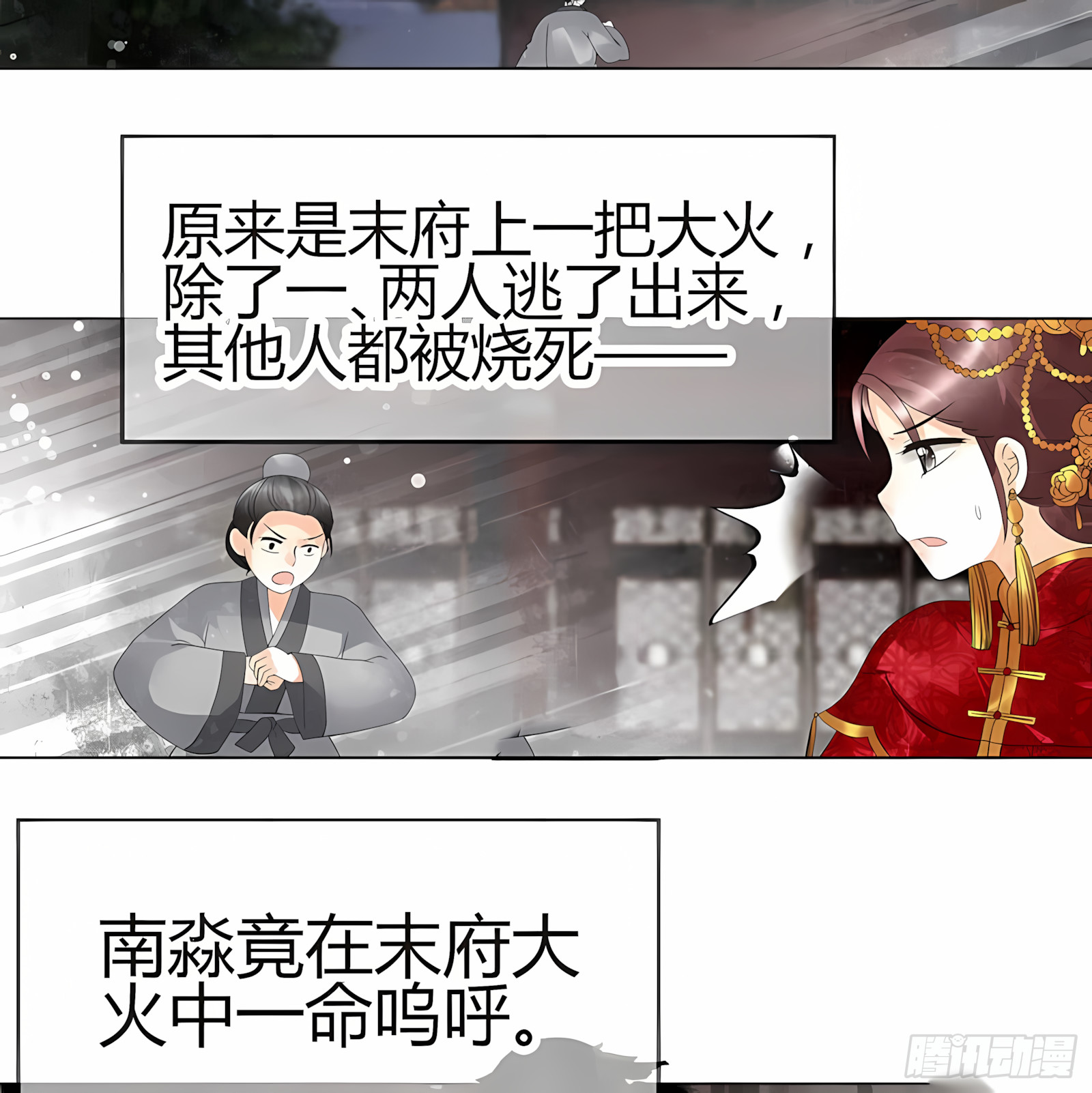 🍸古樂風華錄 第25话 身入南山帮 第46页