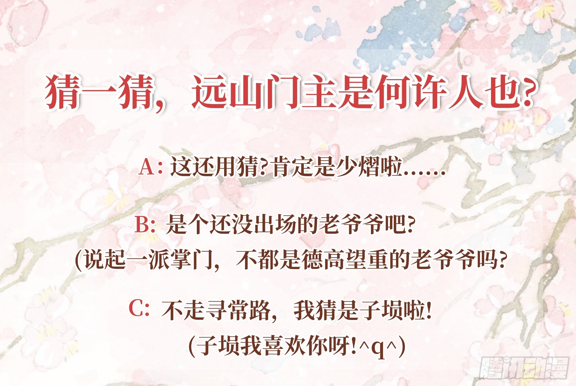 🍸古樂風華錄 第25话 身入南山帮 第48页