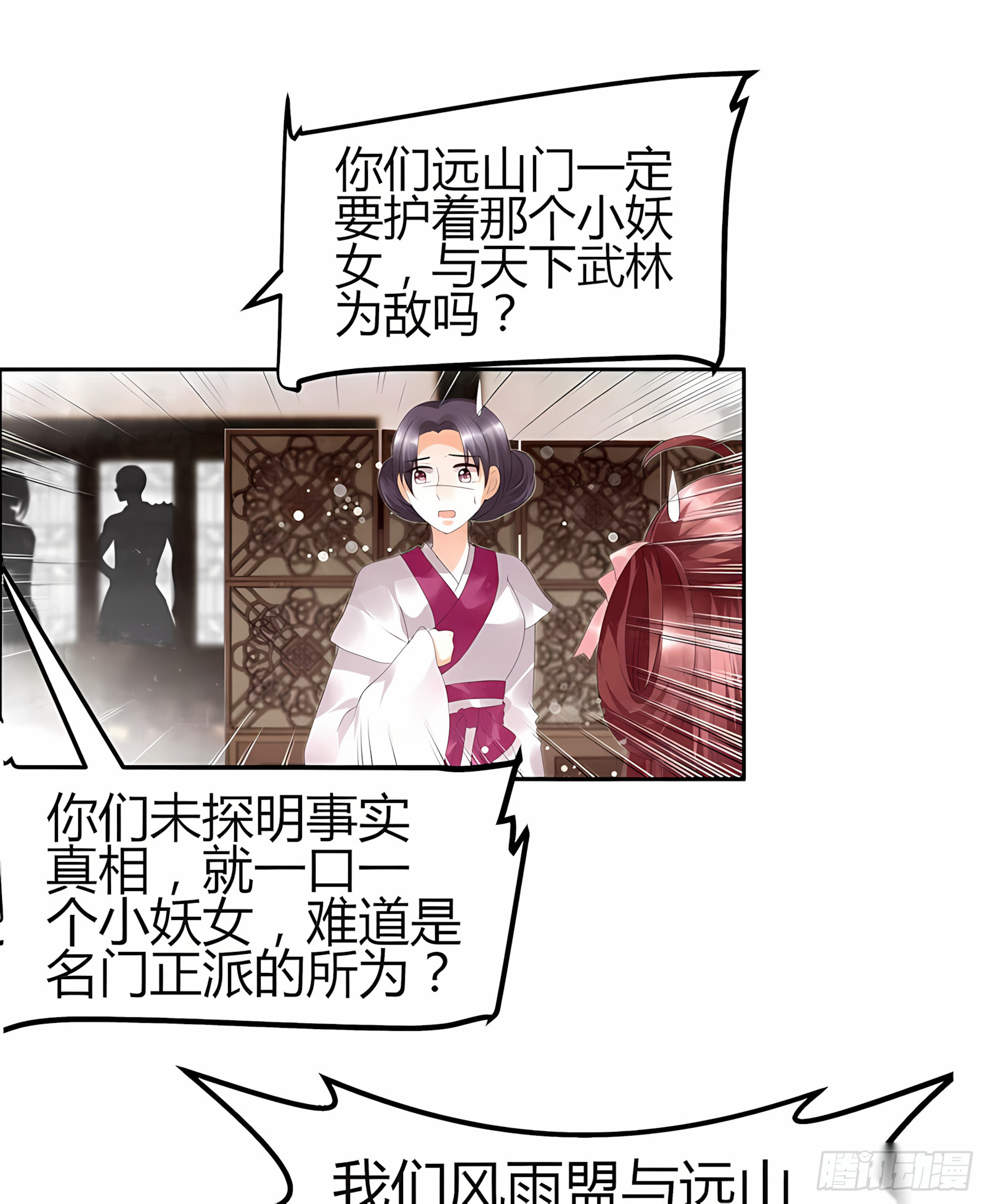 🍸古樂風華錄 第27话 聚义厅审问 第1页