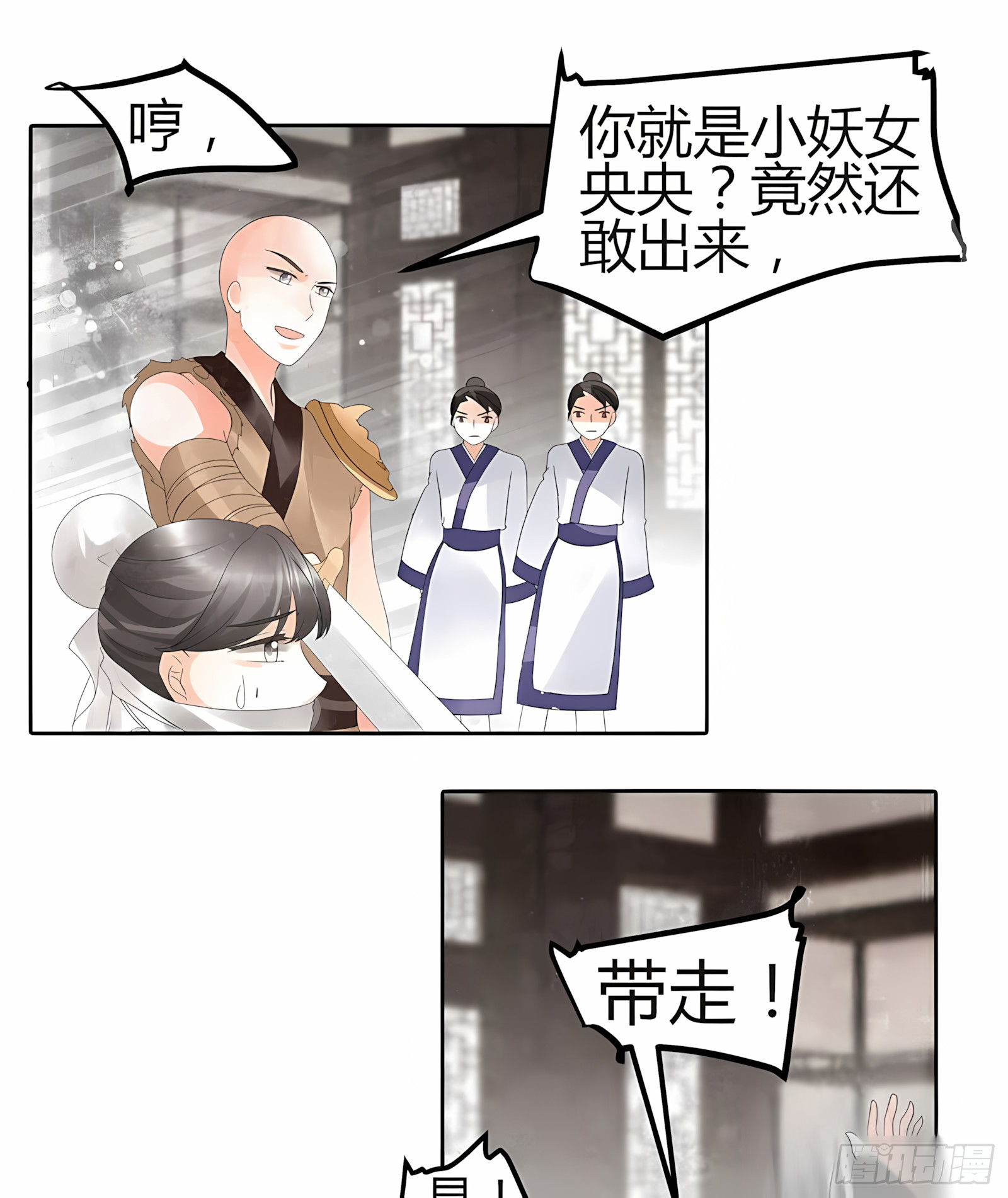 🍸古樂風華錄 第27话 聚义厅审问 第10页