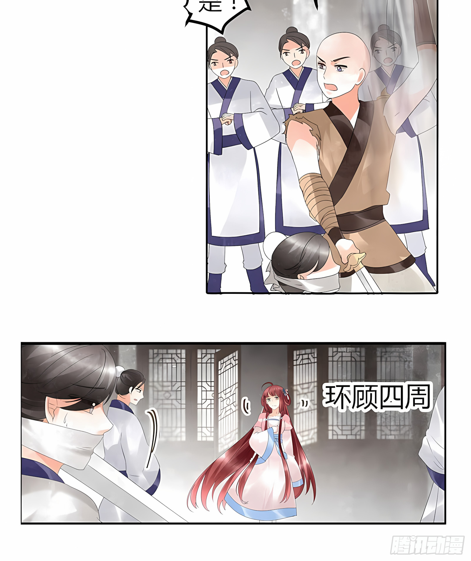 🍸古樂風華錄 第27话 聚义厅审问 第11页