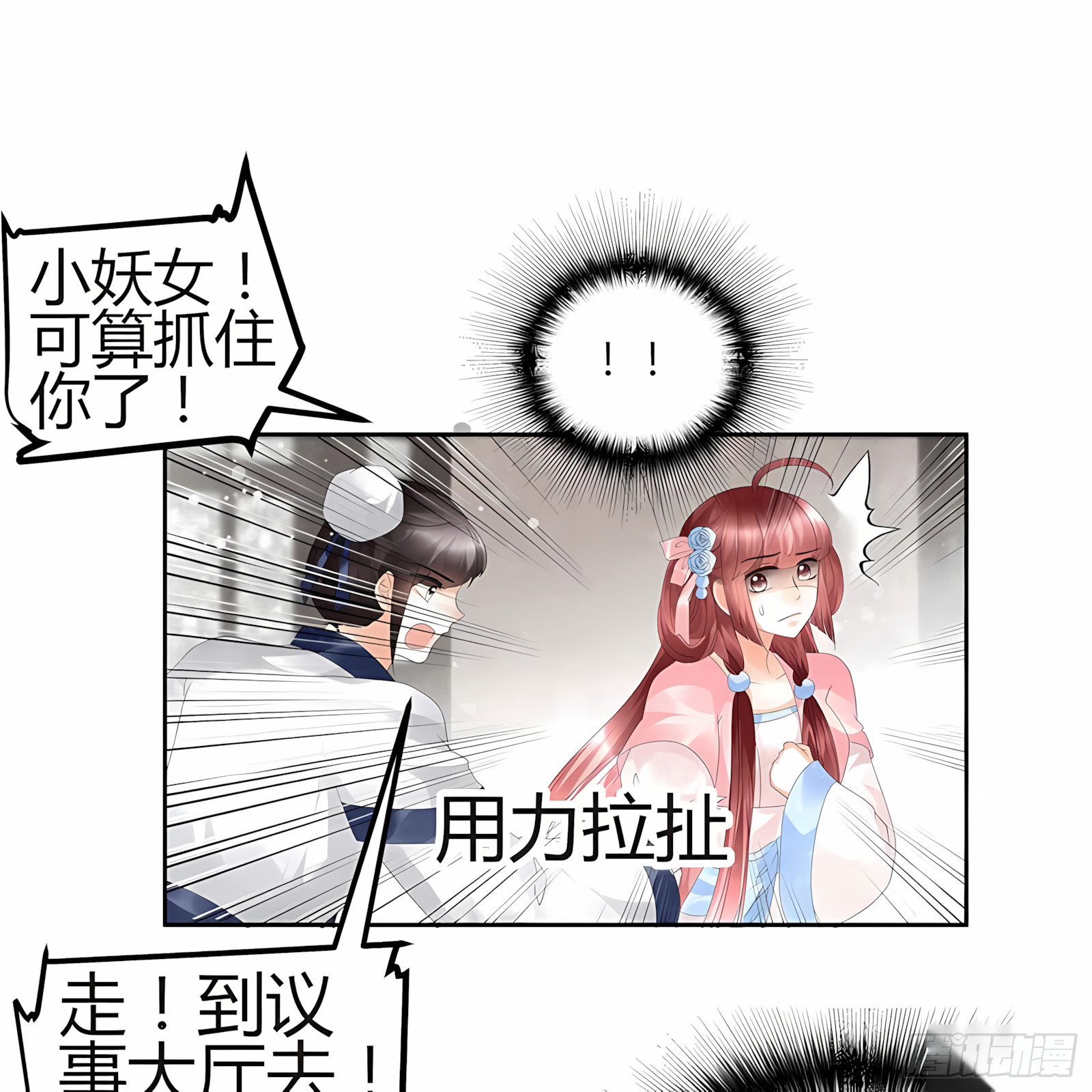 🍸古樂風華錄 第27话 聚义厅审问 第16页