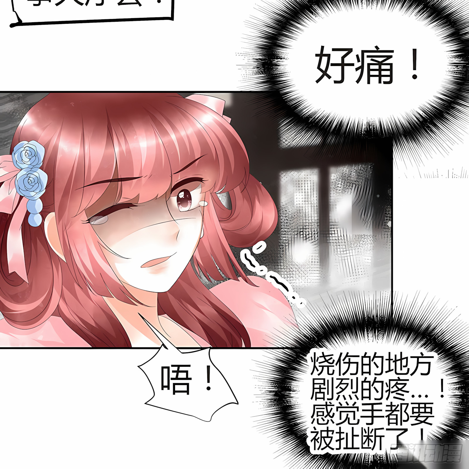 🍸古樂風華錄 第27话 聚义厅审问 第17页