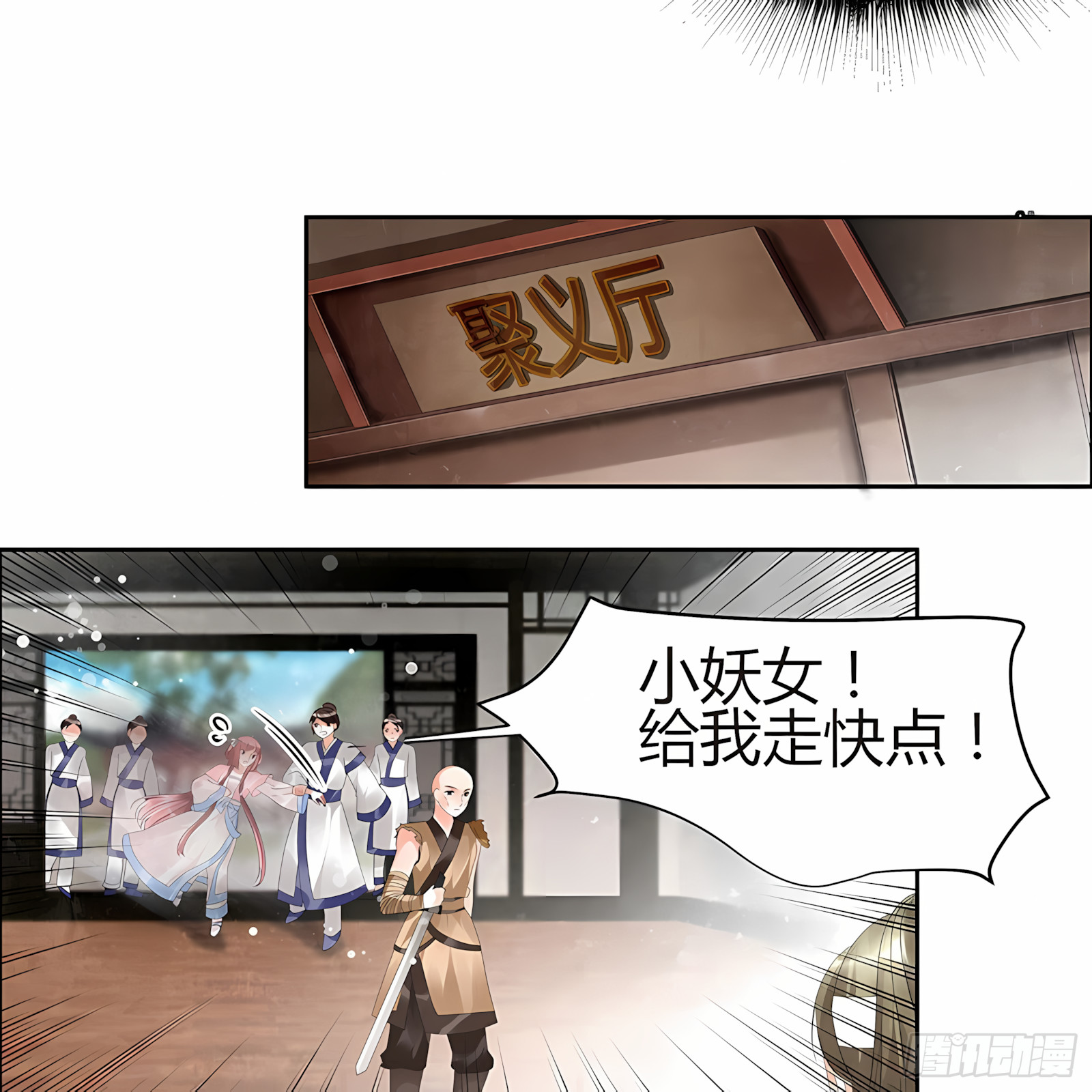 🍸古樂風華錄 第27话 聚义厅审问 第18页