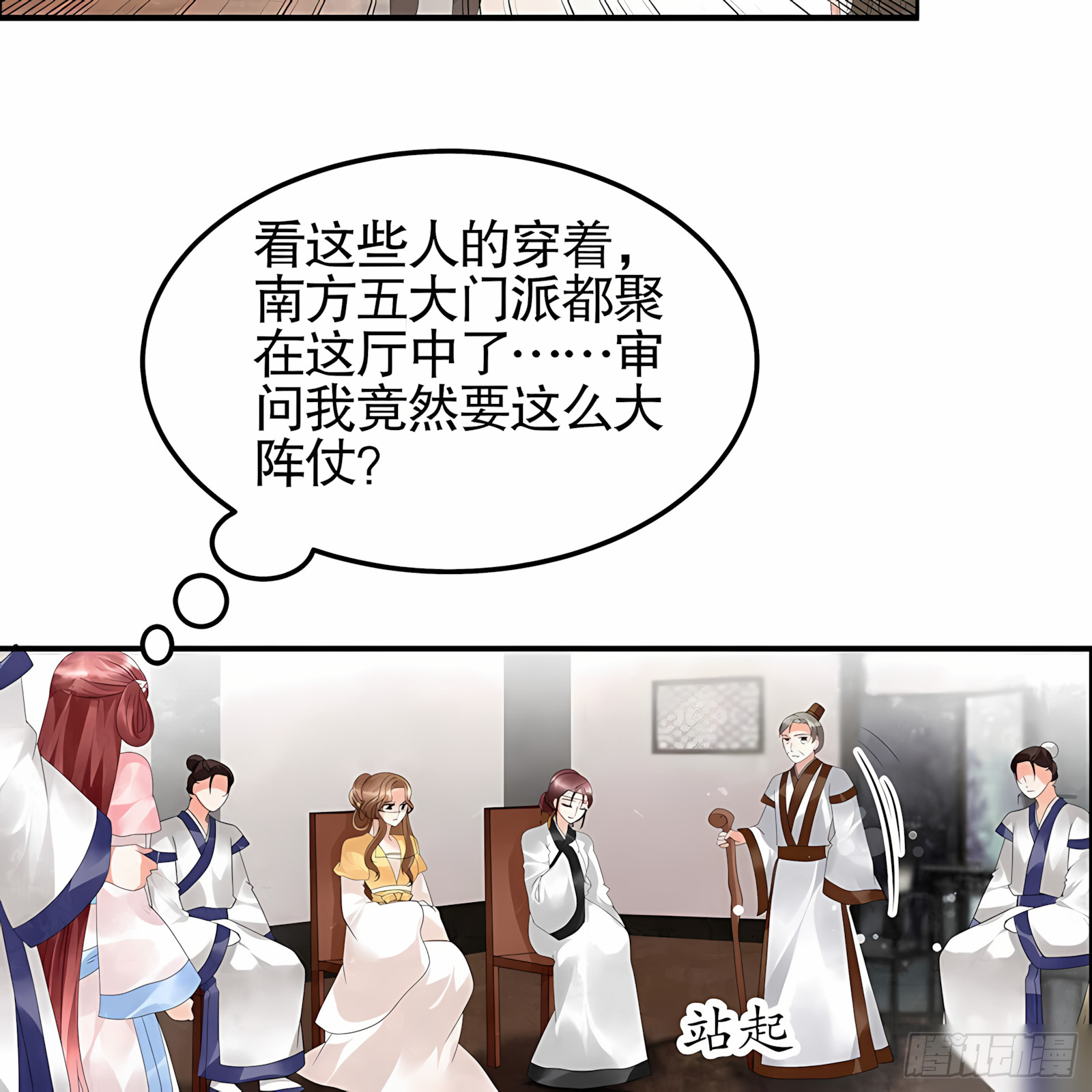 🍸古樂風華錄 第27话 聚义厅审问 第19页