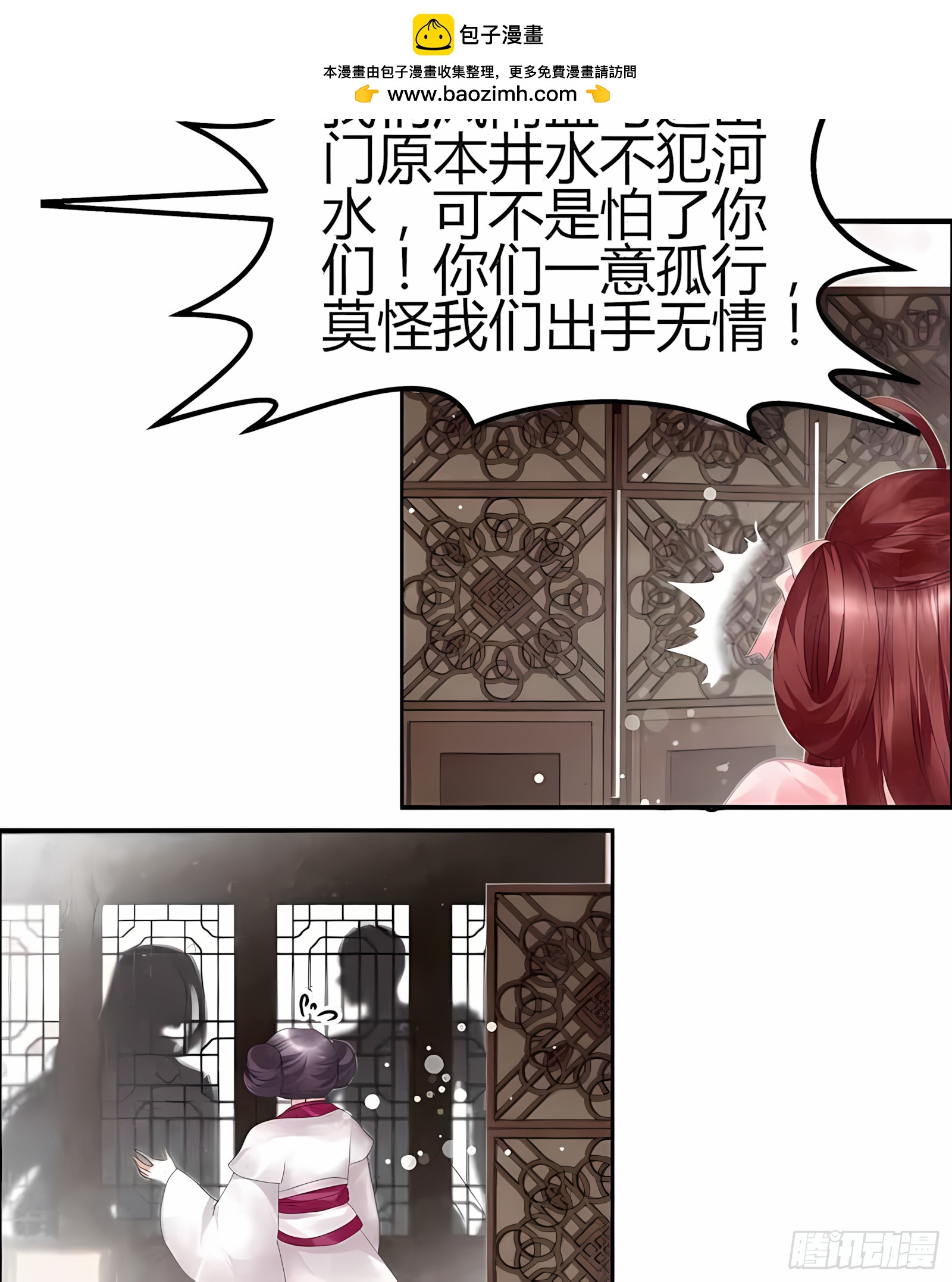 🍸古樂風華錄 第27话 聚义厅审问 第2页