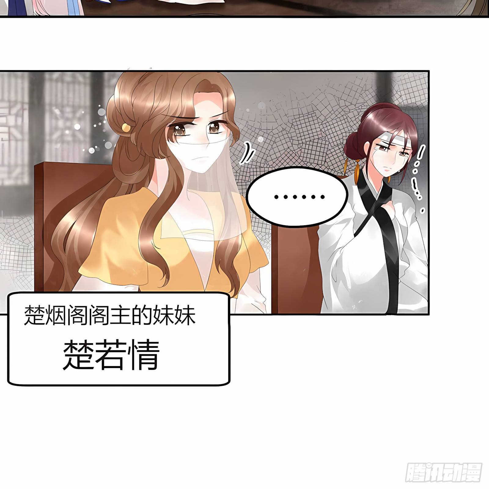 🍸古樂風華錄 第27话 聚义厅审问 第20页