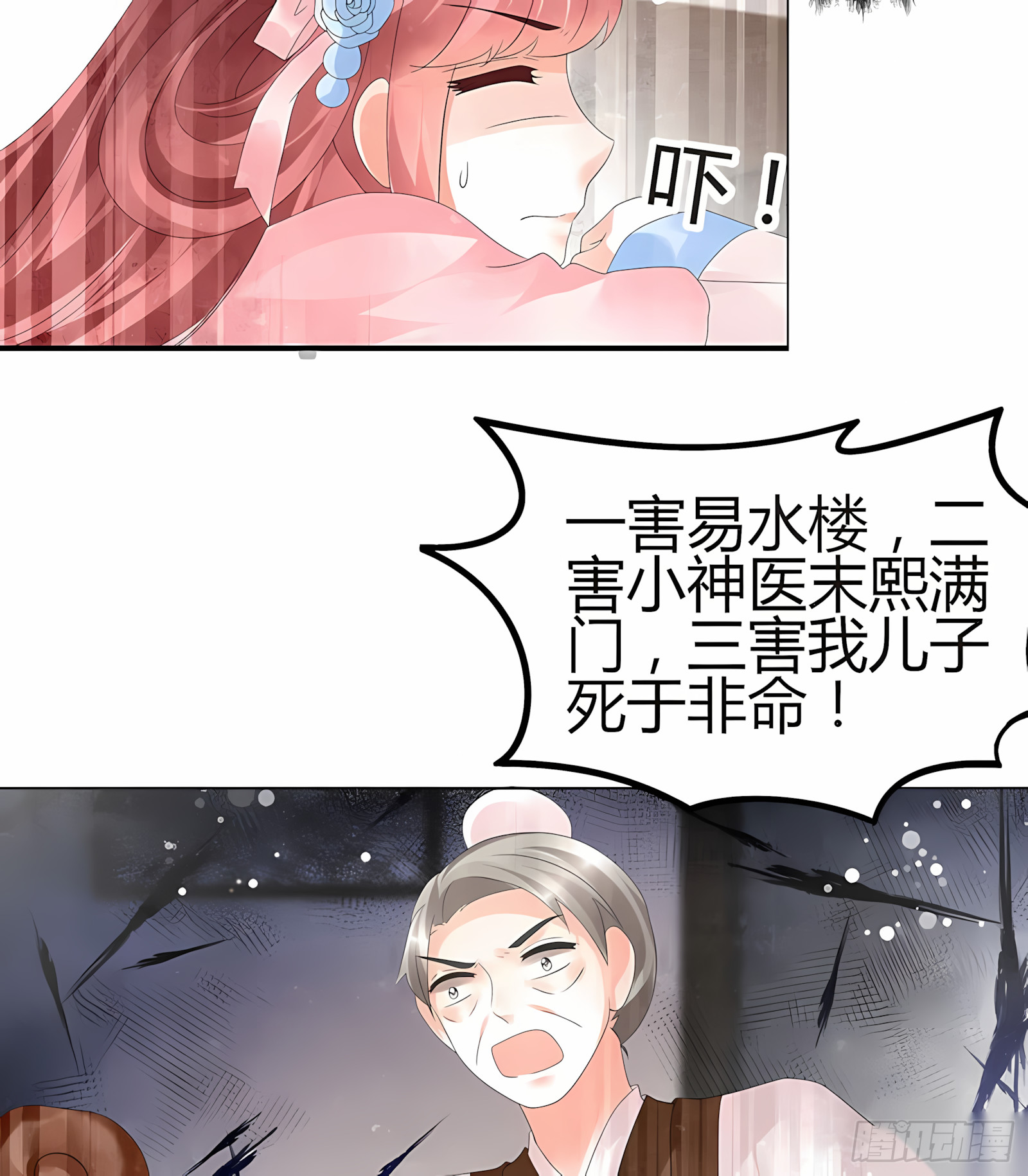 🍸古樂風華錄 第27话 聚义厅审问 第25页