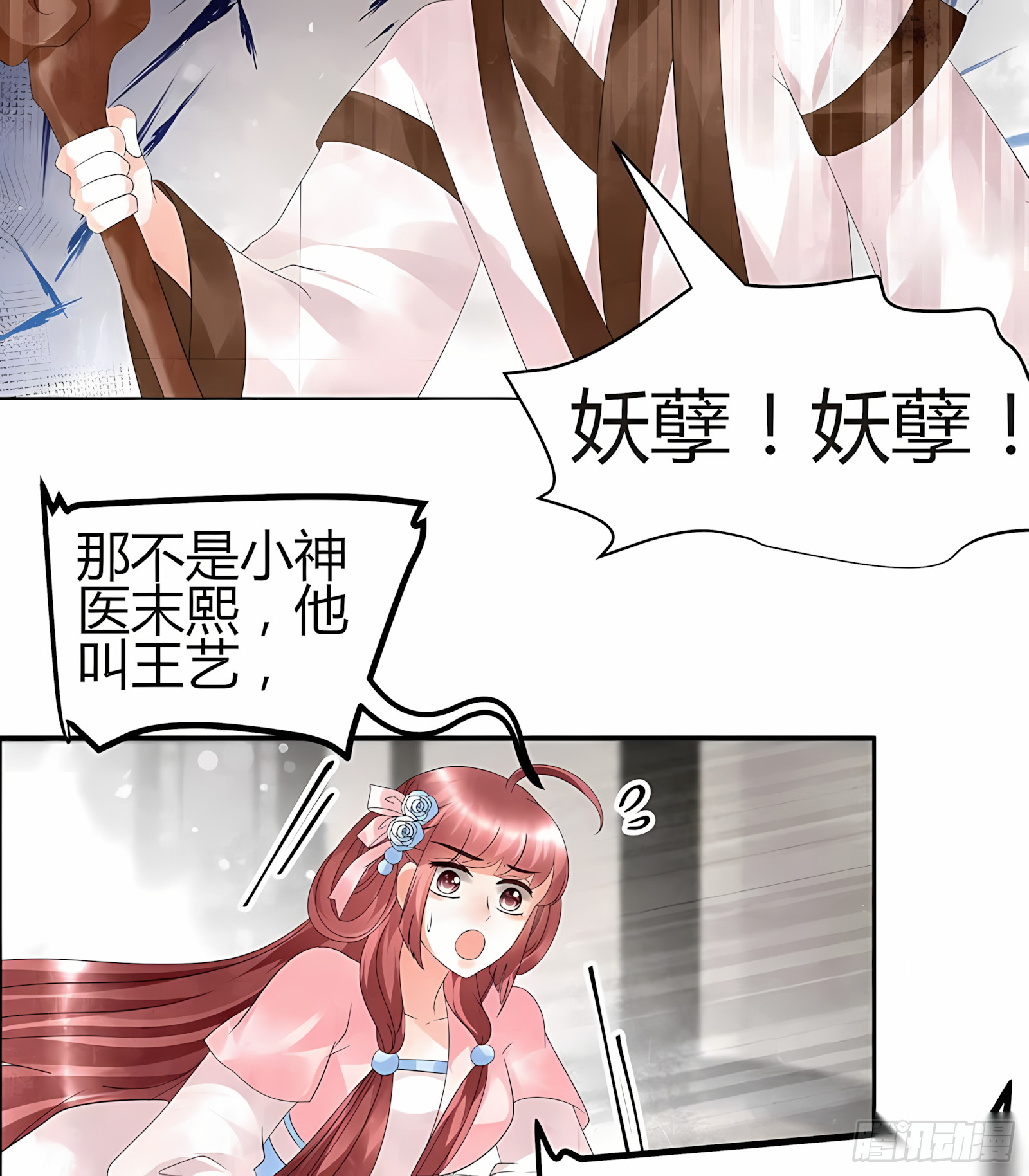 🍸古樂風華錄 第27话 聚义厅审问 第26页