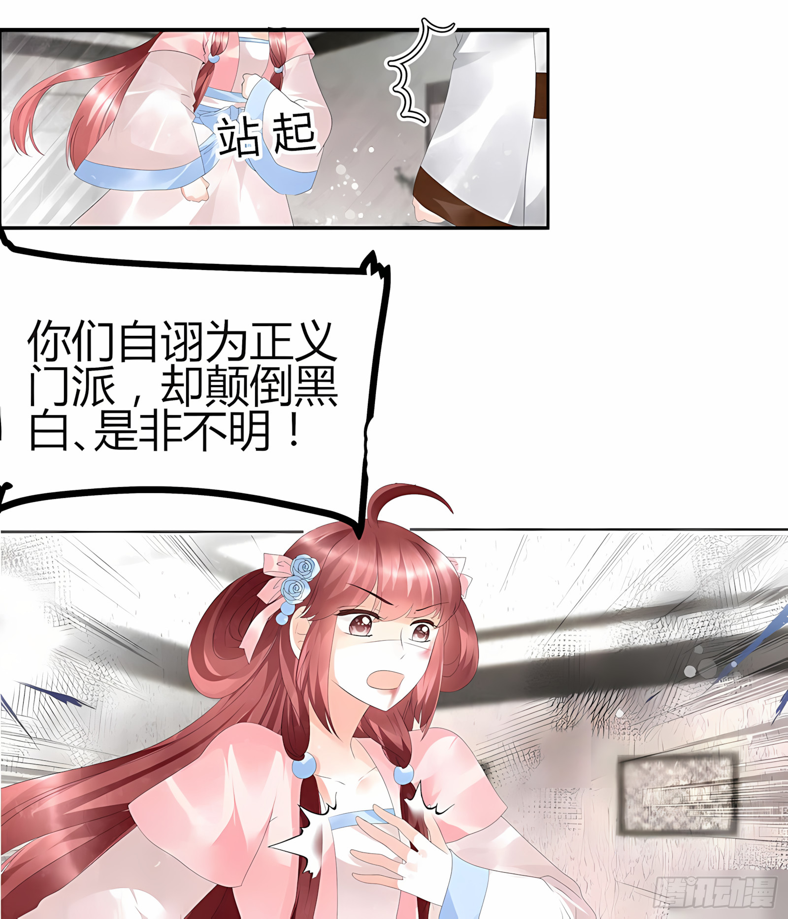 🍸古樂風華錄 第27话 聚义厅审问 第30页