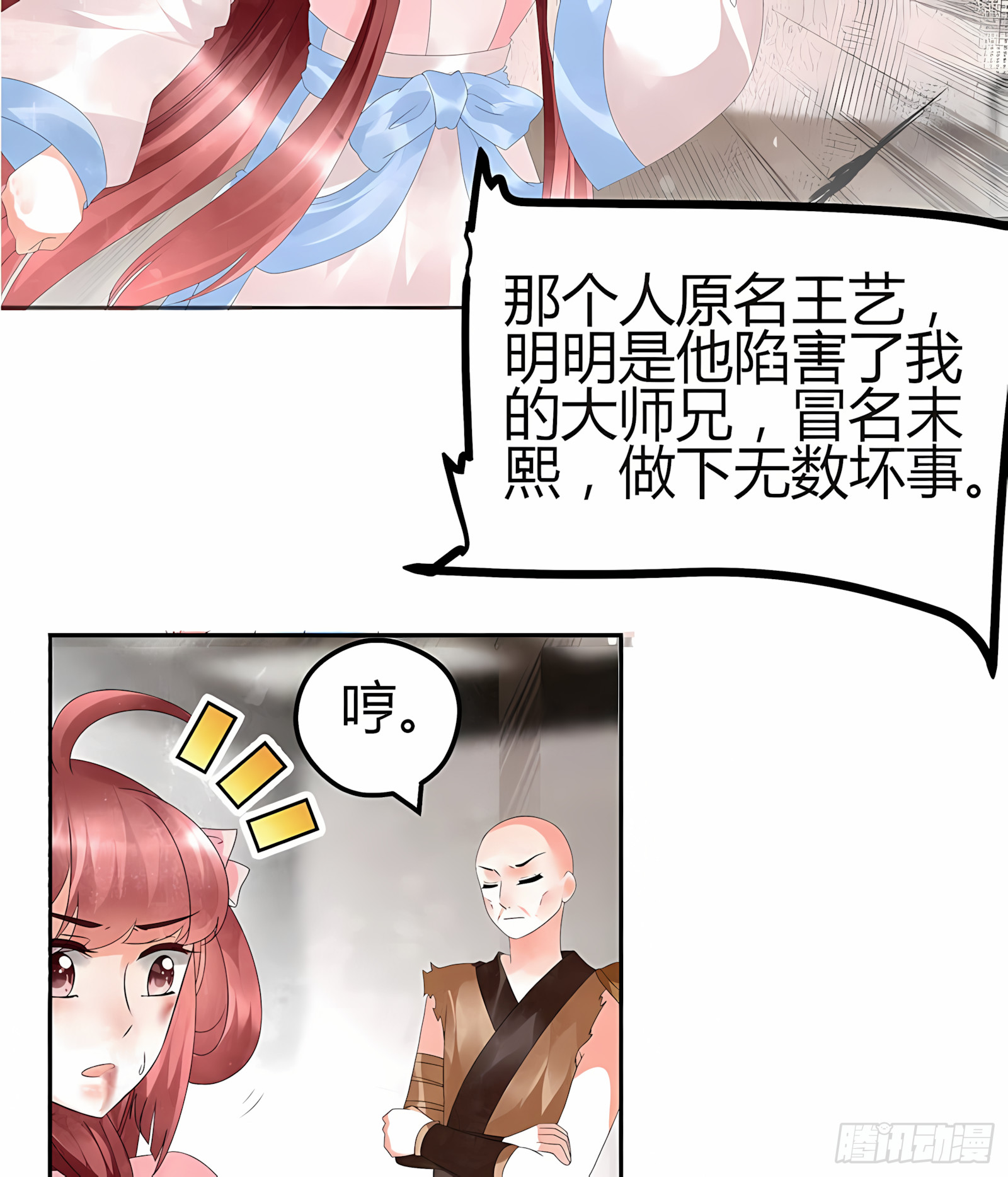 🍸古樂風華錄 第27话 聚义厅审问 第31页