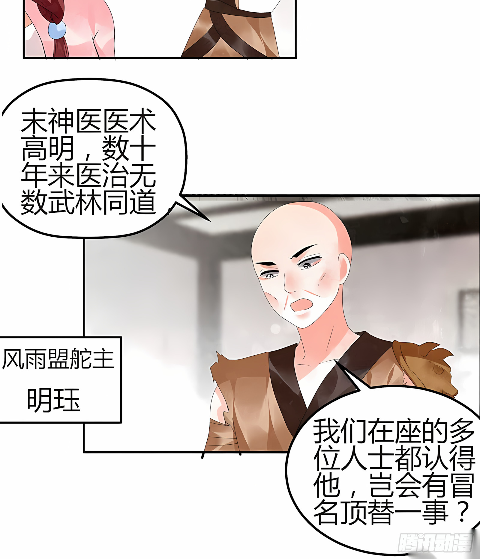🍸古樂風華錄 第27话 聚义厅审问 第32页